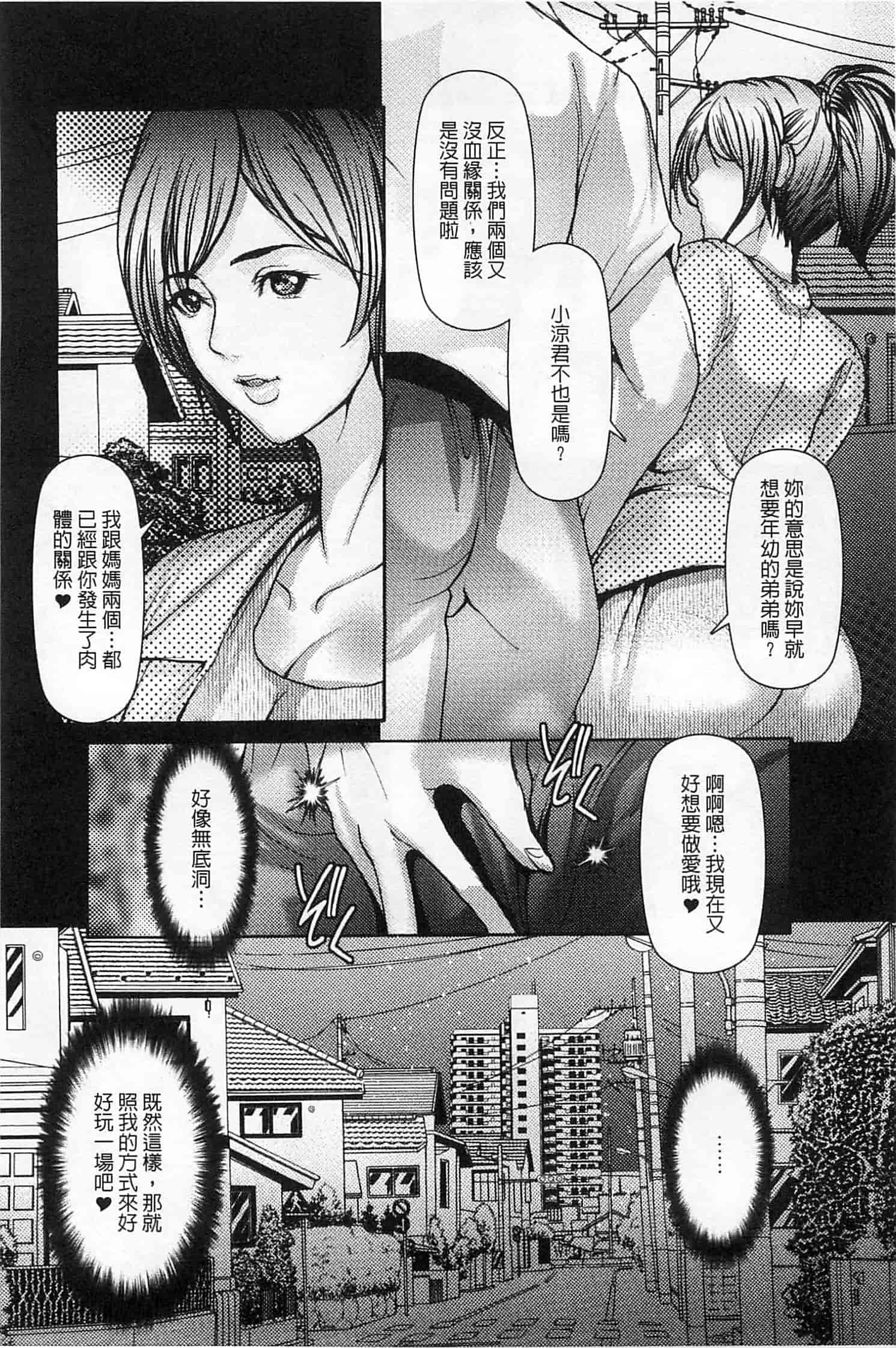 汉化版-[三顕人] 蜜と欲_第2集