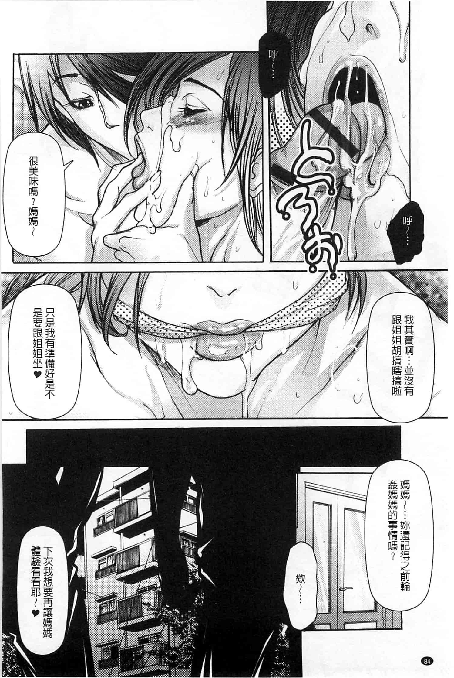 汉化版-[三顕人] 蜜と欲_第3集