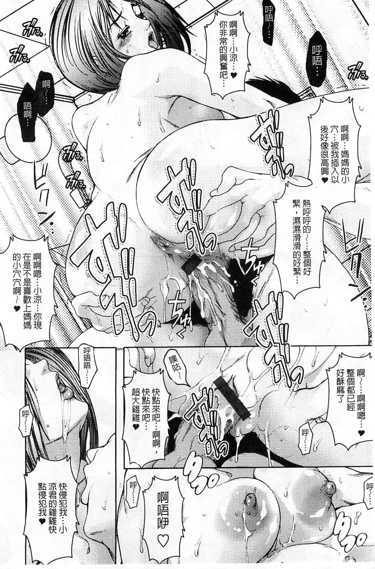汉化版-[三顕人] 蜜と欲_第1集