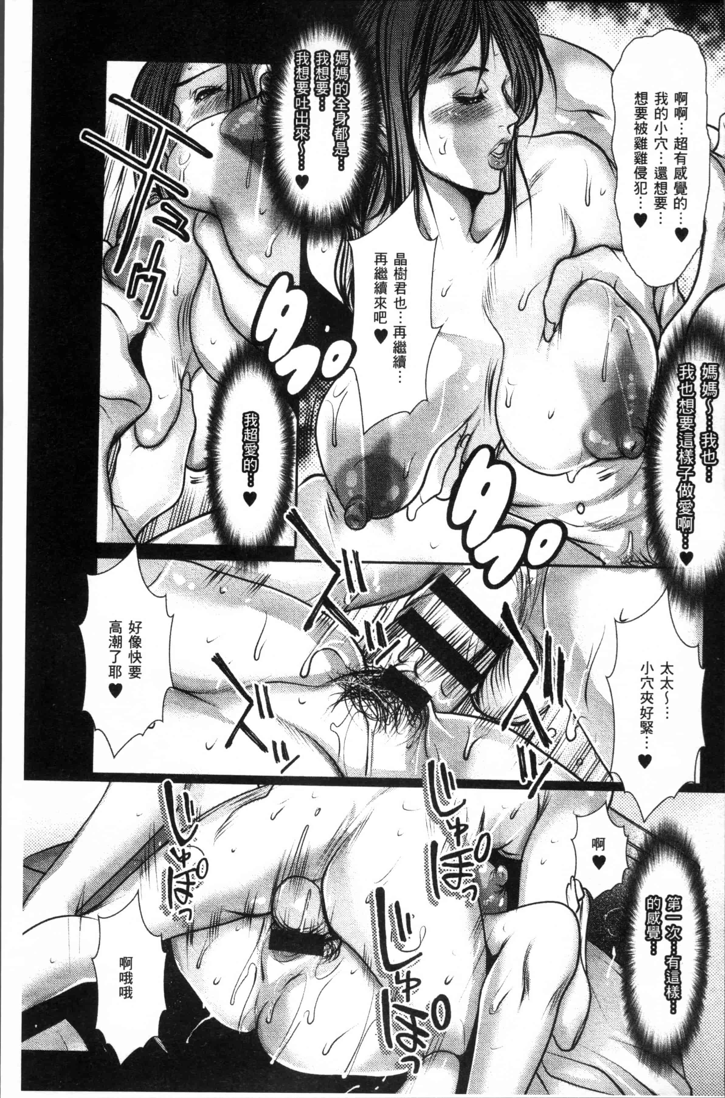 汉化版-[三顕人] 達の母を寝取る [4K[S版]掃圖組]_第3集