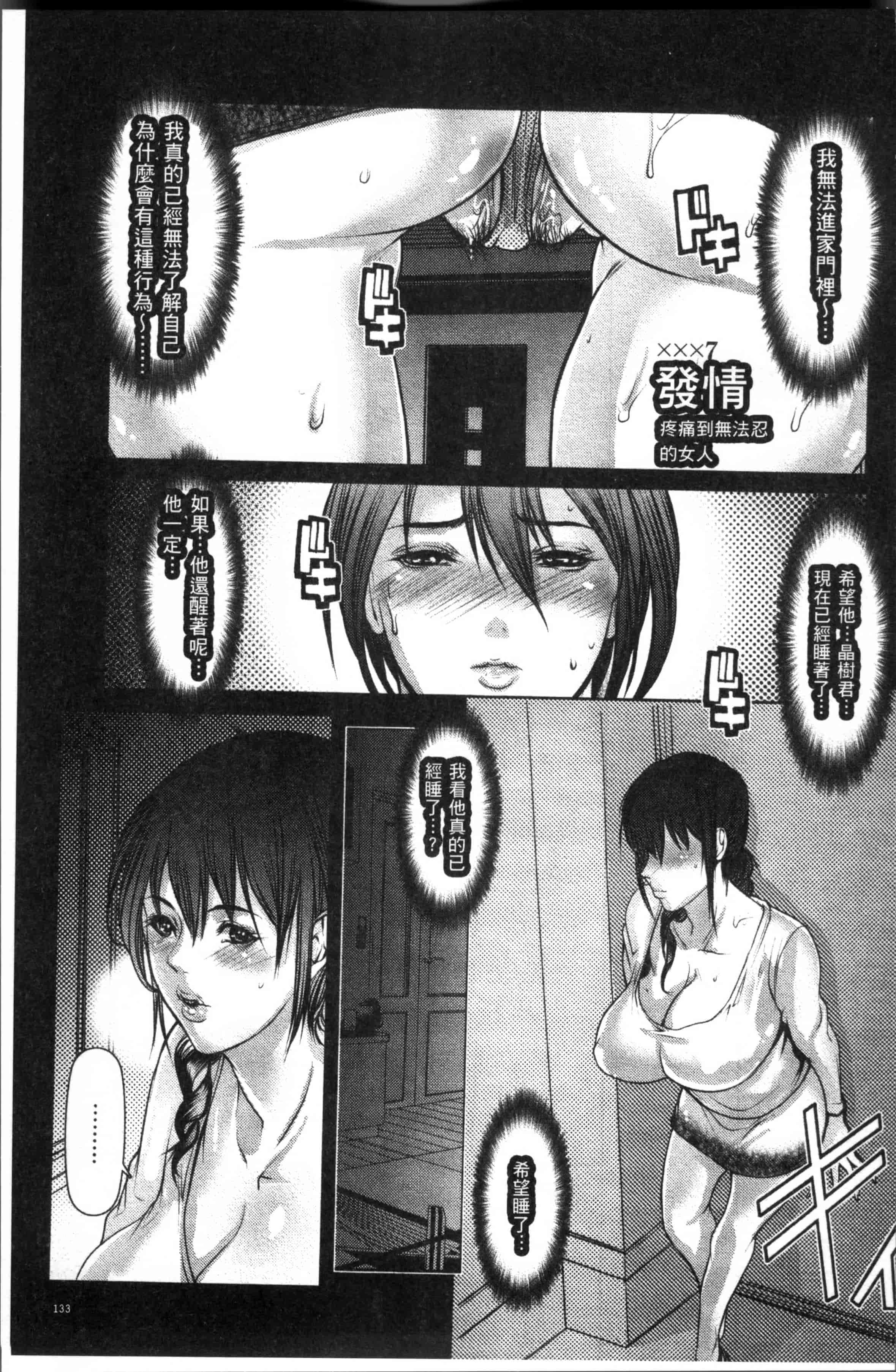 汉化版-[三顕人] 達の母を寝取る [4K[S版]掃圖組]_第4集