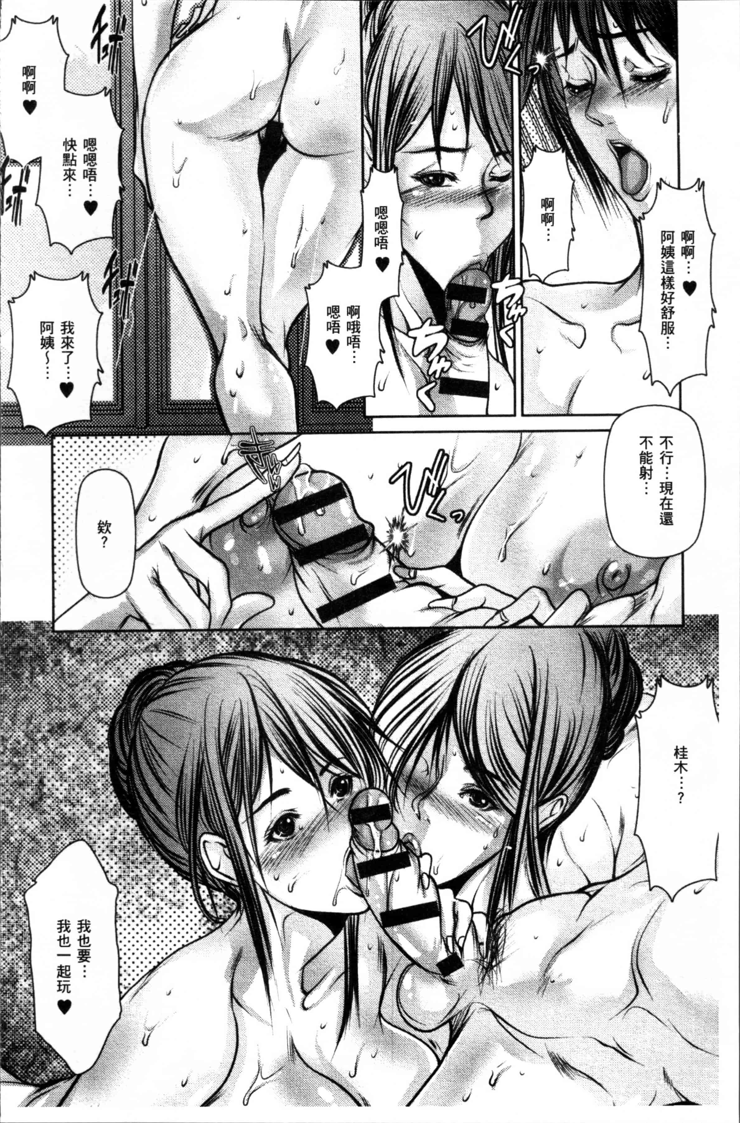 汉化版-[三顕人] 達の母を寝取る [4K[S版]掃圖組]_第5集