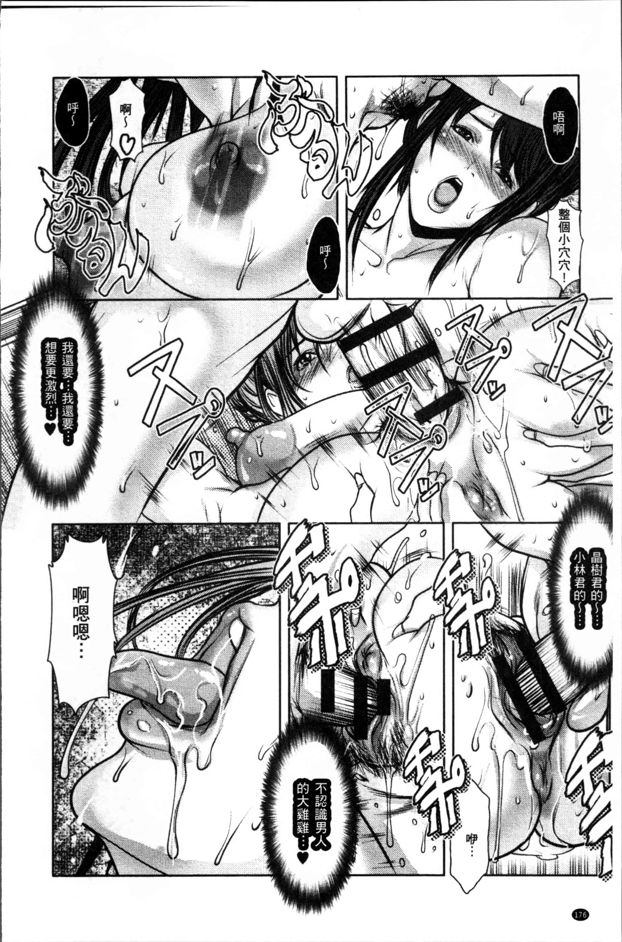 汉化版-[三顕人] 達の母を寝取る [4K[S版]掃圖組]_第5集