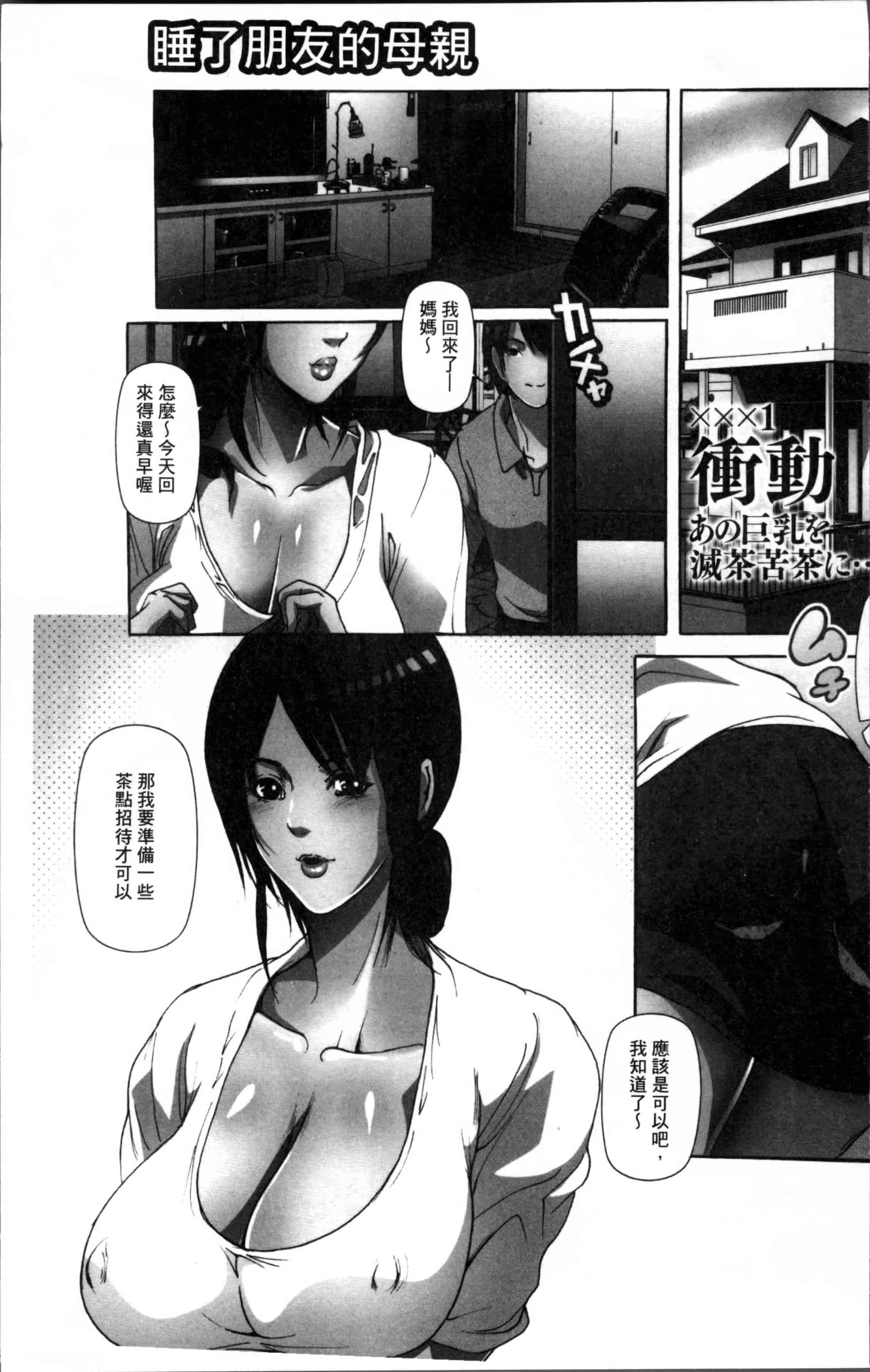 汉化版-[三顕人] 達の母を寝取る [4K[S版]掃圖組]_第1集