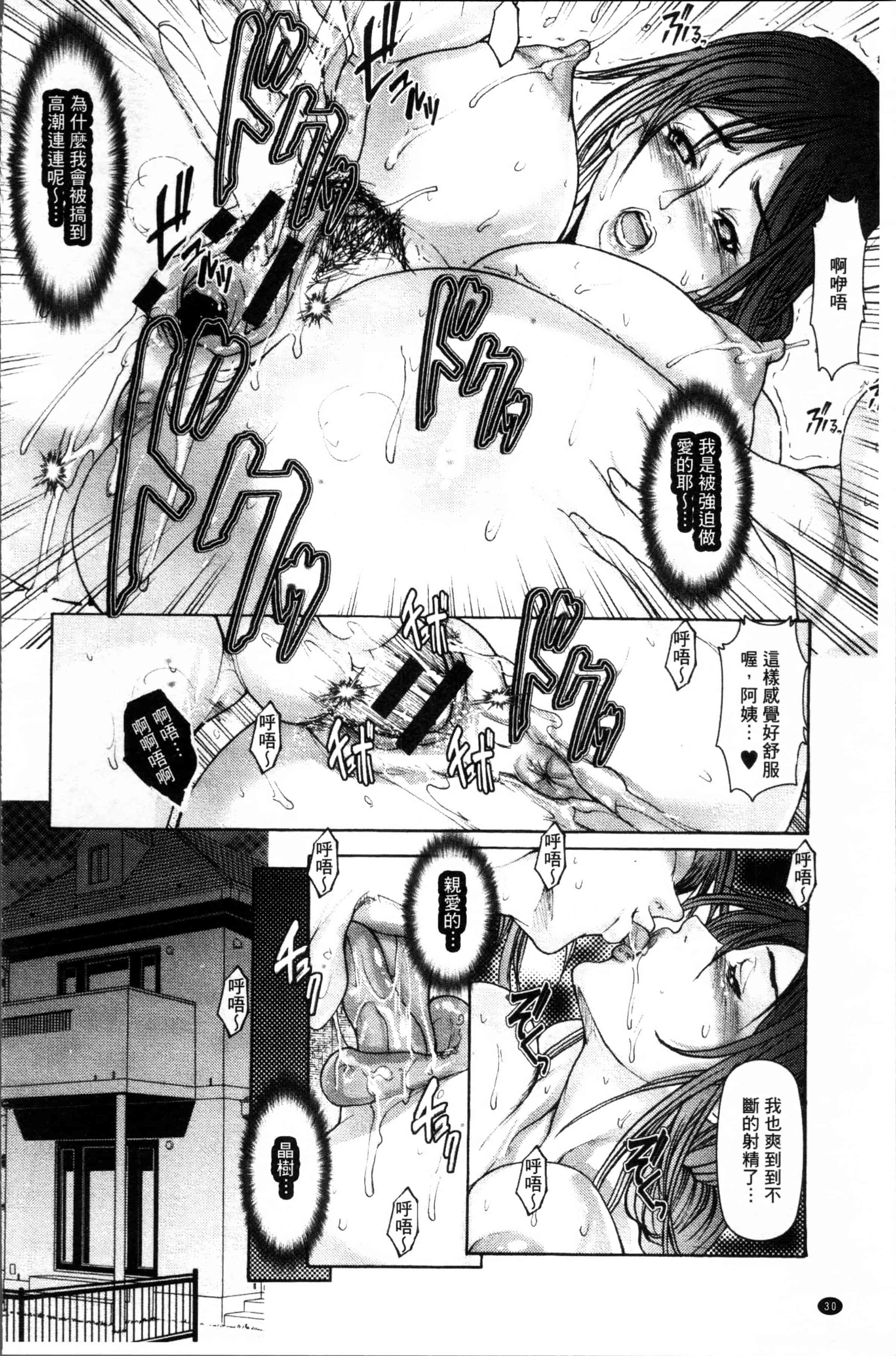 汉化版-[三顕人] 達の母を寝取る [4K[S版]掃圖組]_第1集