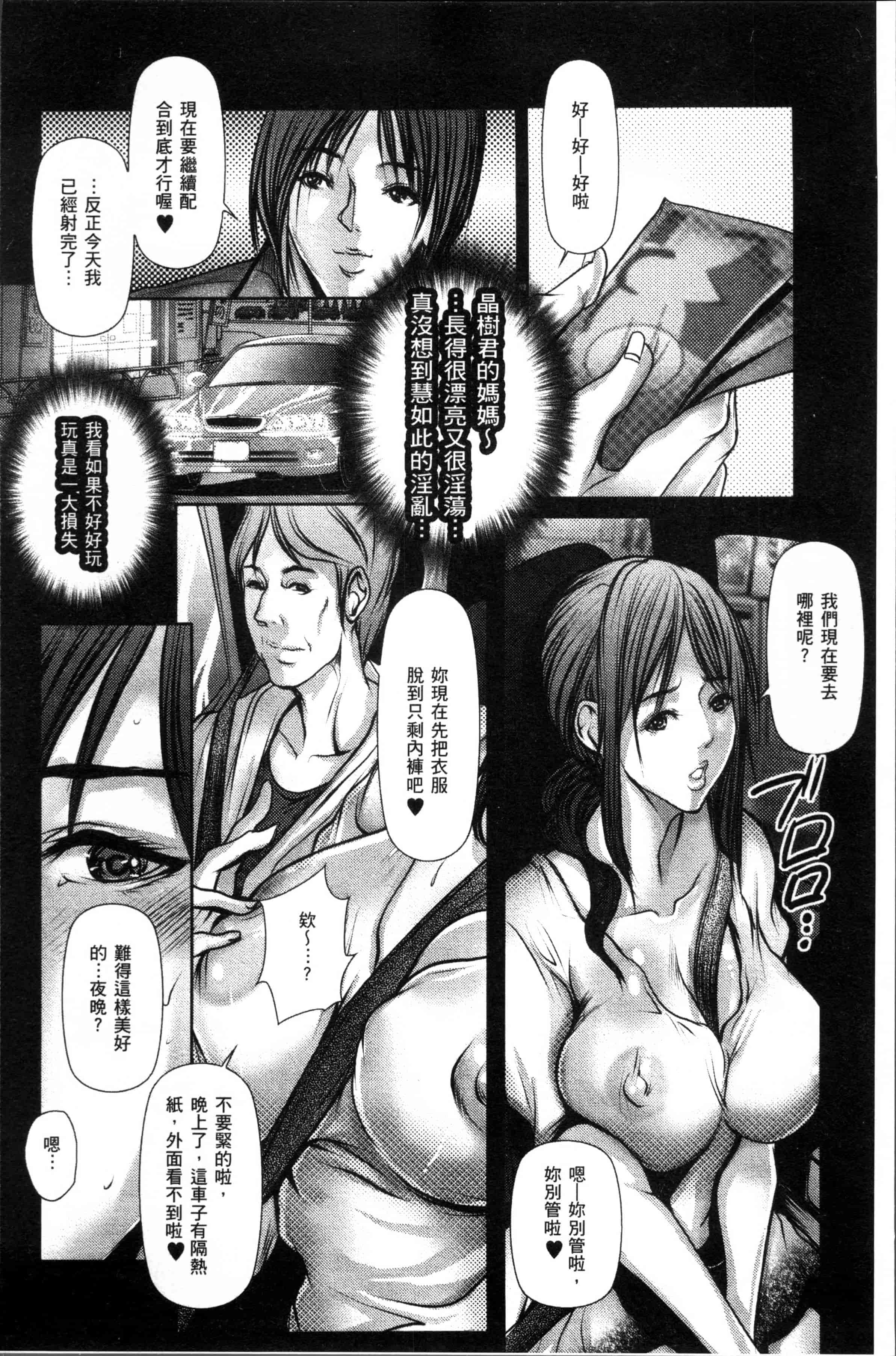 汉化版-[三顕人] 達の母を寝取る [4K[S版]掃圖組]_第3集