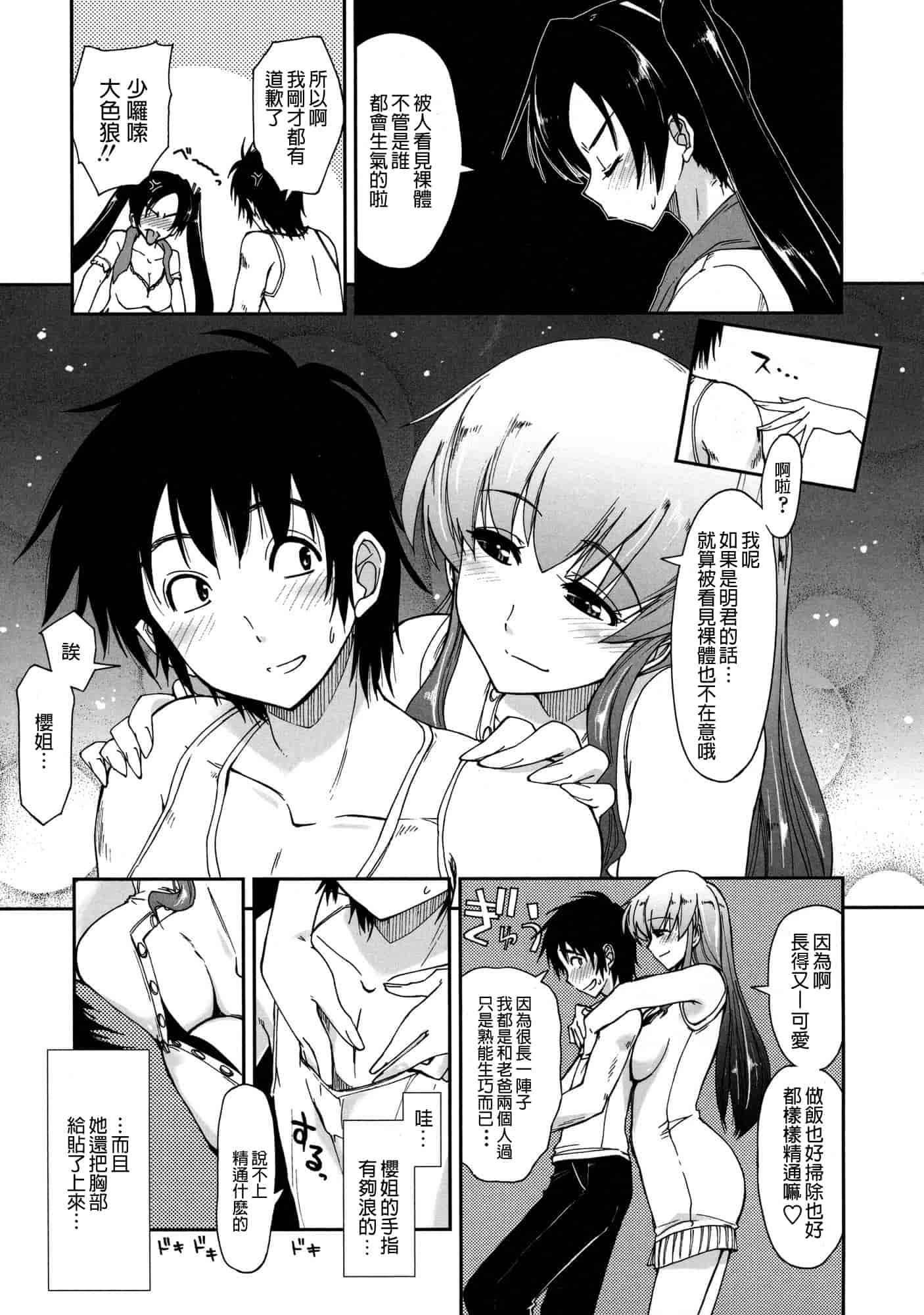 汉化版-[上乃 龍也] モザイク×三姉妹 [a1...改图]（新增15p）_第1集