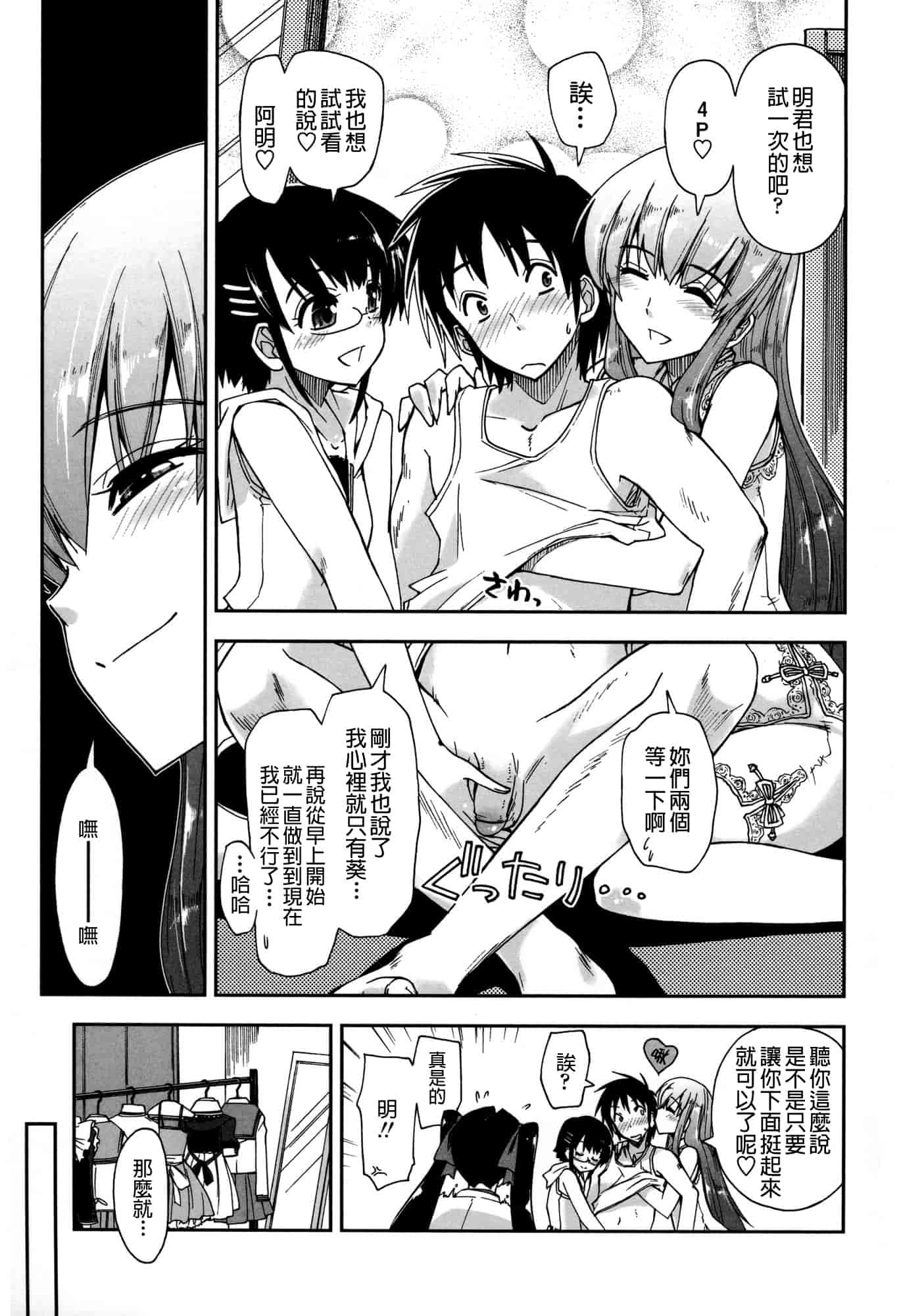 汉化版-[上乃 龍也] モザイク×三姉妹 [a1...改图]（新增15p）_第5集