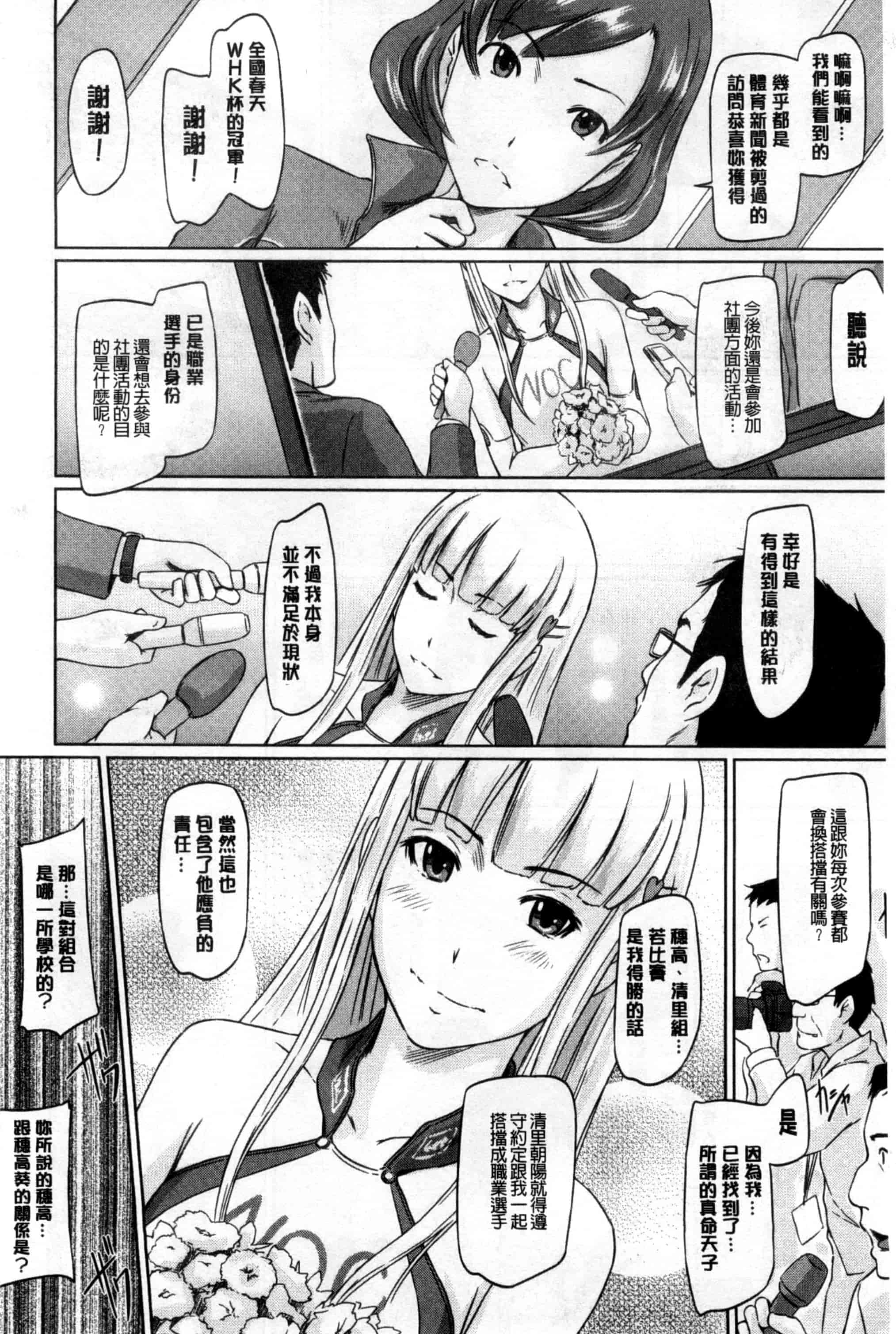 汉化版-(成年コミック) [如月群真] 好きになったら一直線！ 喜歡上了的話就一直線！ [風與Y⑨製作]_第3集