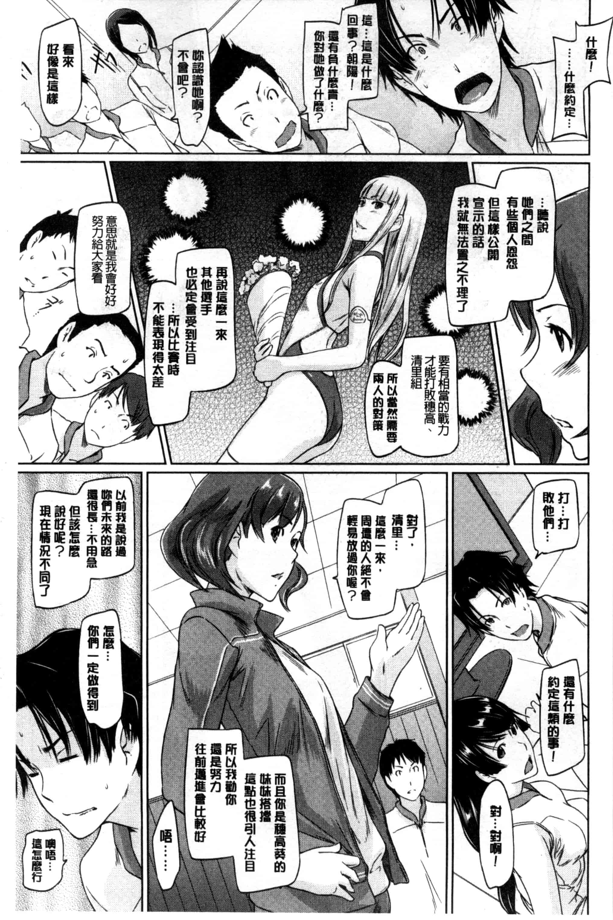 汉化版-(成年コミック) [如月群真] 好きになったら一直線！ 喜歡上了的話就一直線！ [風與Y⑨製作]_第3集