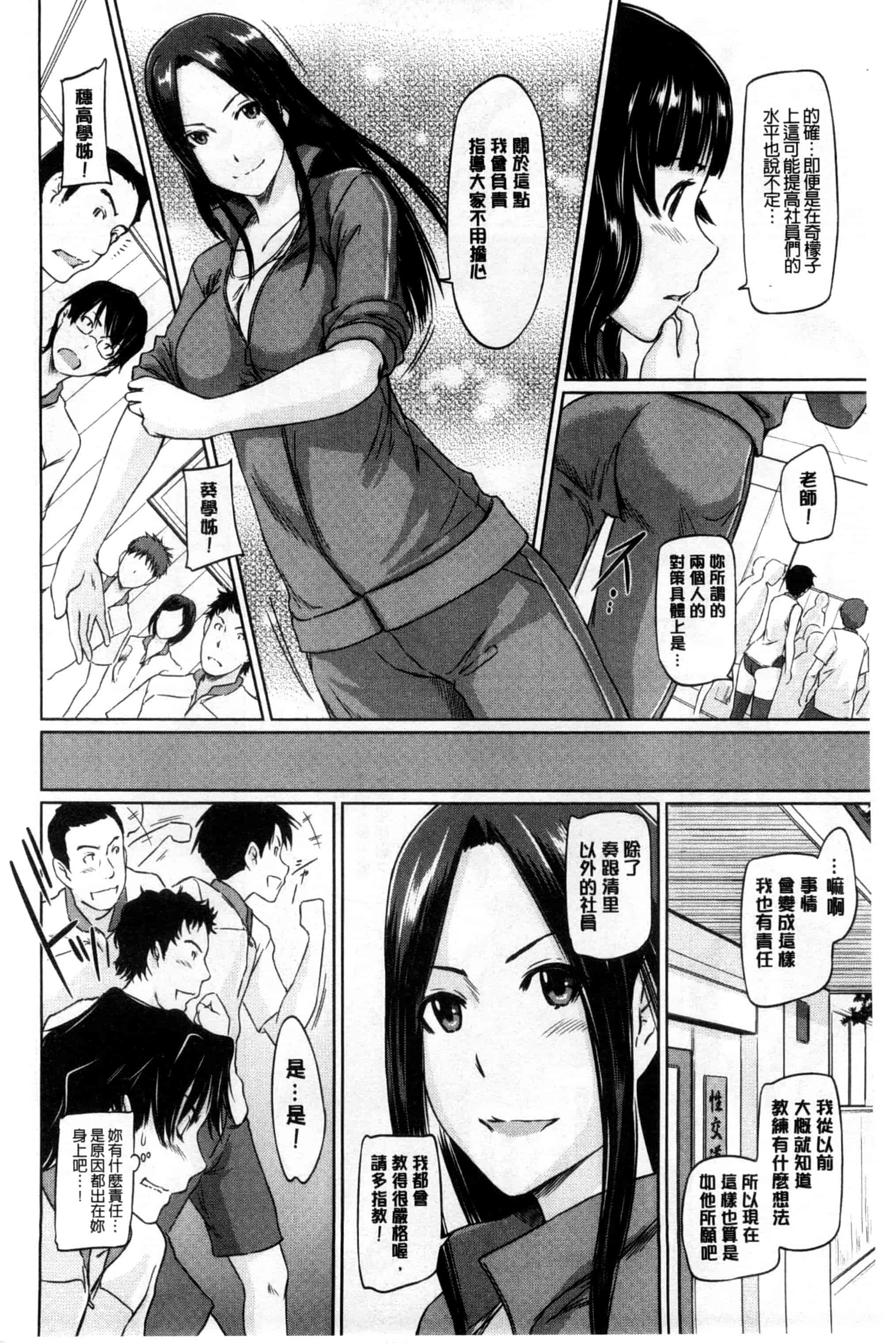 汉化版-(成年コミック) [如月群真] 好きになったら一直線！ 喜歡上了的話就一直線！ [風與Y⑨製作]_第3集