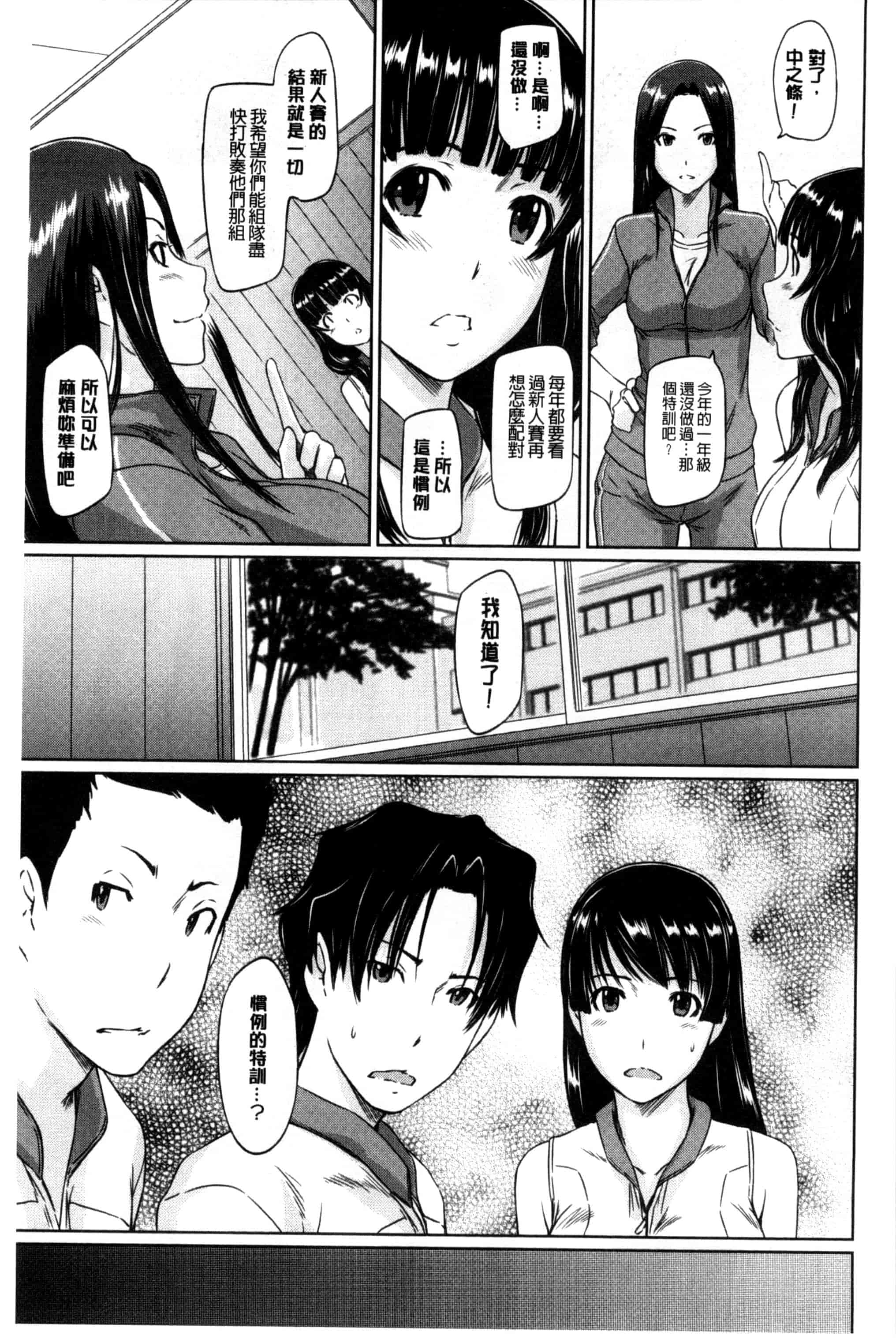 汉化版-(成年コミック) [如月群真] 好きになったら一直線！ 喜歡上了的話就一直線！ [風與Y⑨製作]_第3集
