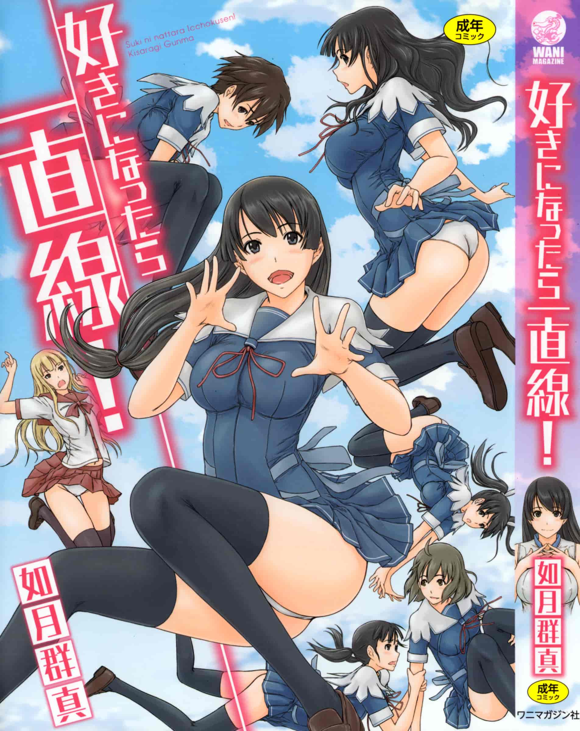 汉化版-(成年コミック) [如月群真] 好きになったら一直線！ 喜歡上了的話就一直線！ [風與Y⑨製作]_第1集