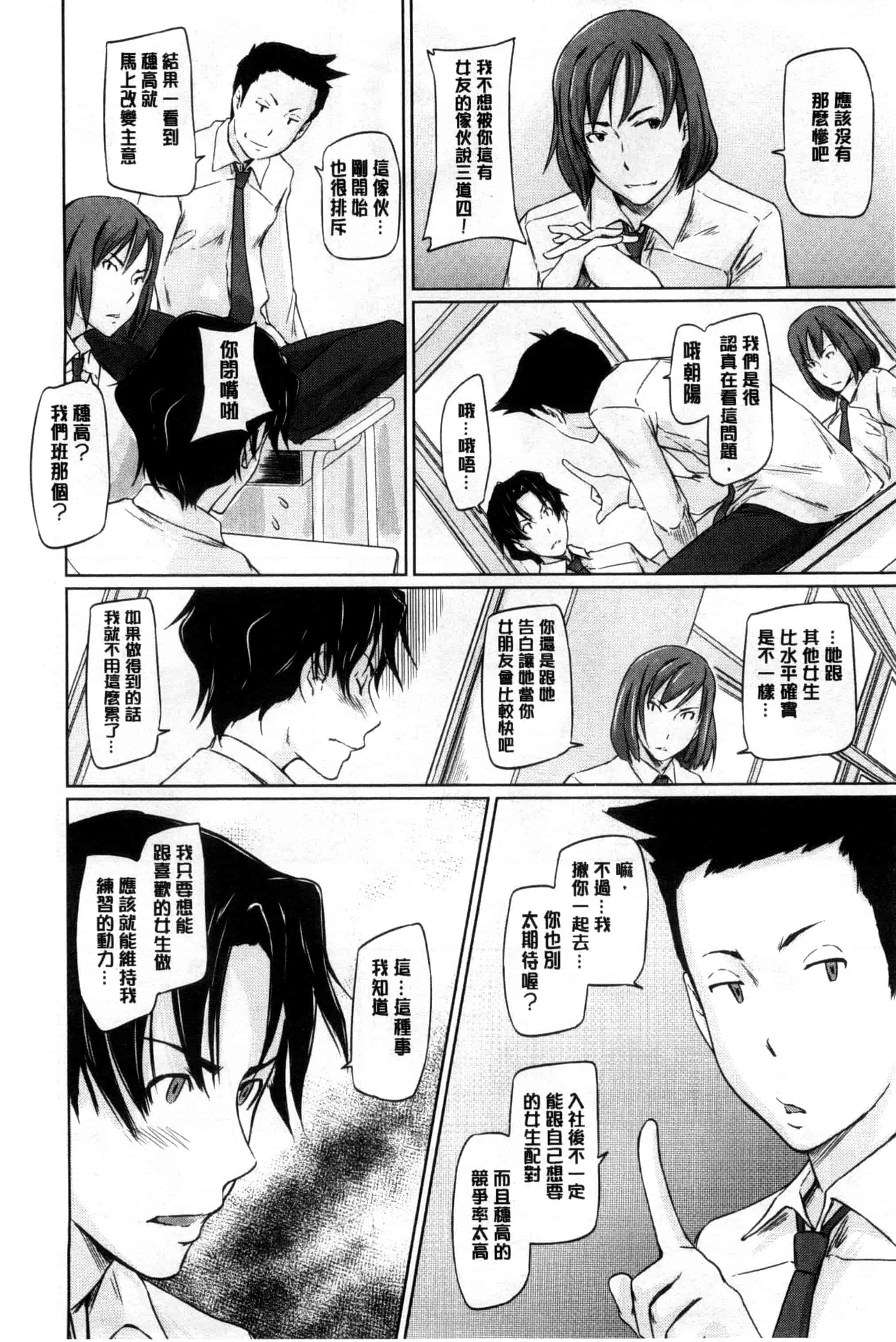 汉化版-(成年コミック) [如月群真] 好きになったら一直線！ 喜歡上了的話就一直線！ [風與Y⑨製作]_第1集