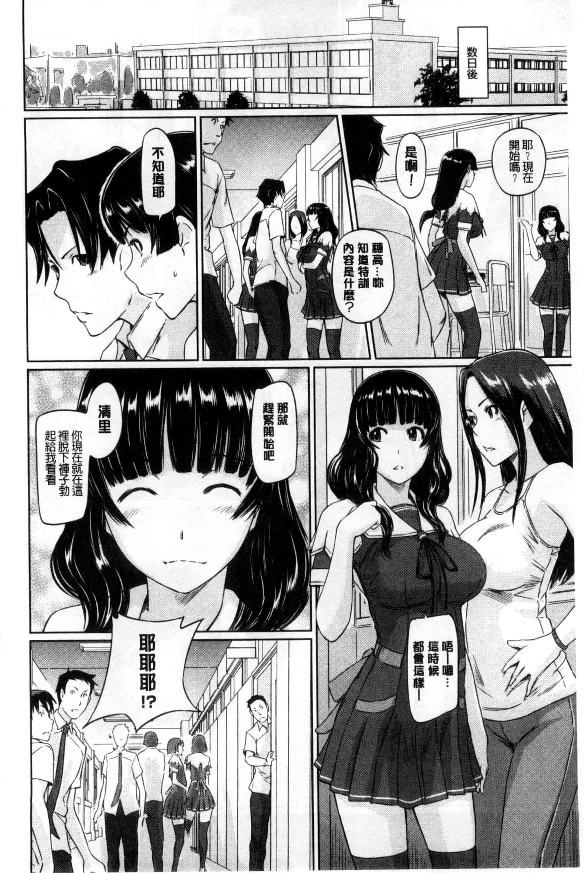 汉化版-(成年コミック) [如月群真] 好きになったら一直線！ 喜歡上了的話就一直線！ [風與Y⑨製作]_第3集