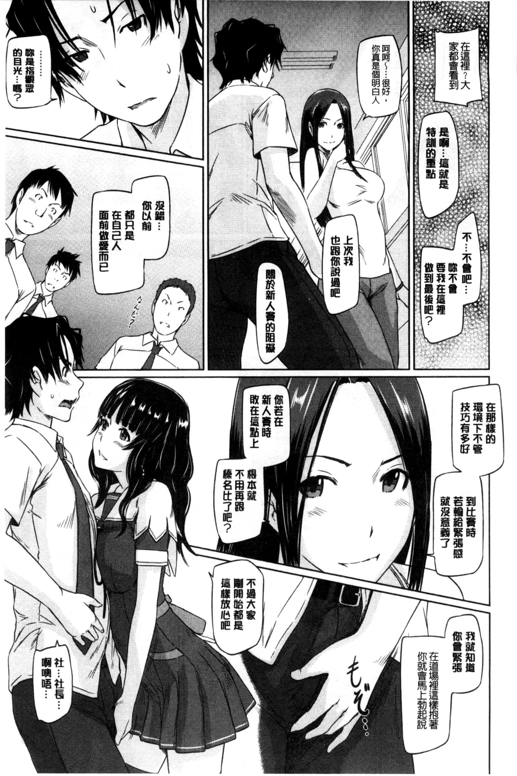 汉化版-(成年コミック) [如月群真] 好きになったら一直線！ 喜歡上了的話就一直線！ [風與Y⑨製作]_第3集
