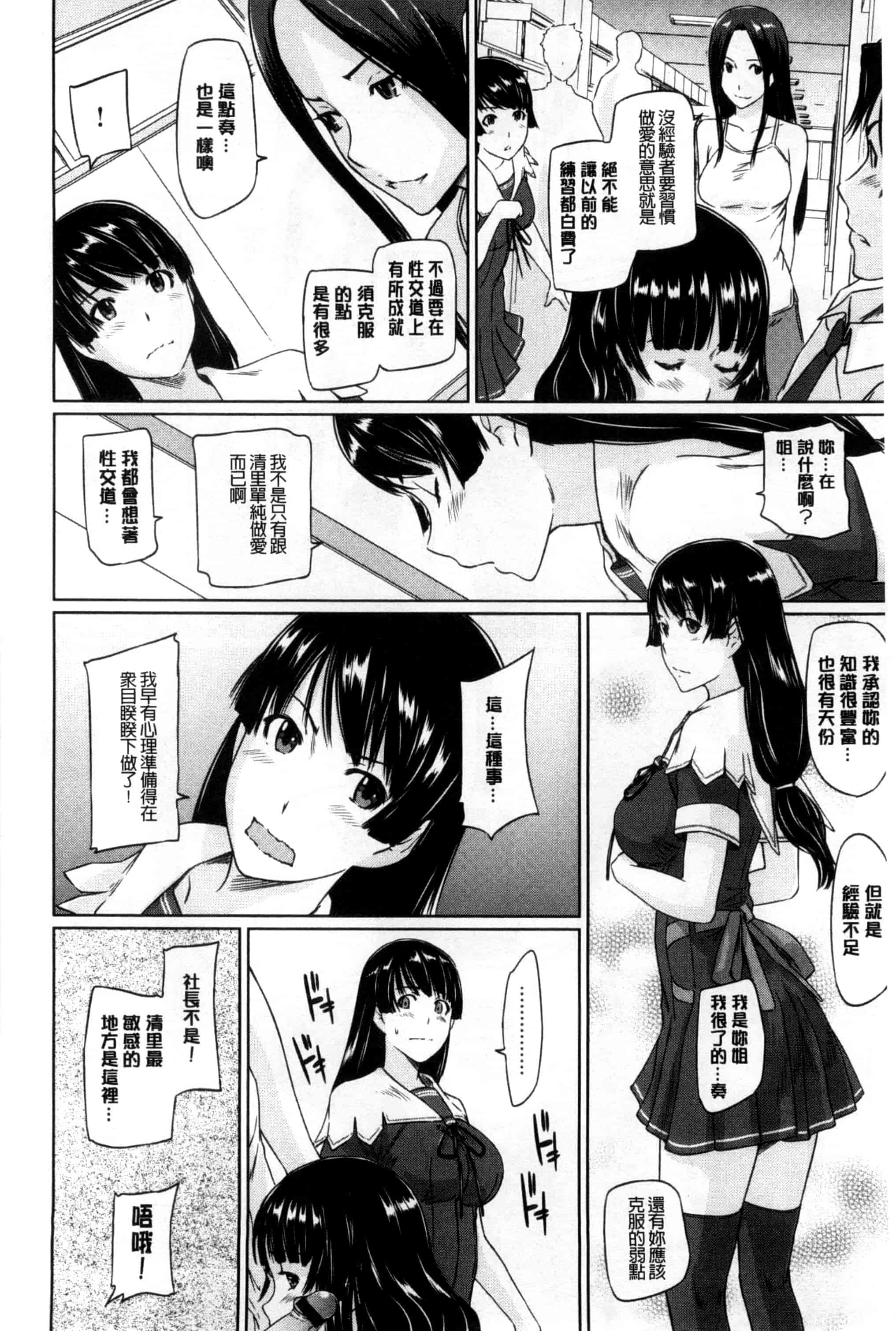 汉化版-(成年コミック) [如月群真] 好きになったら一直線！ 喜歡上了的話就一直線！ [風與Y⑨製作]_第3集