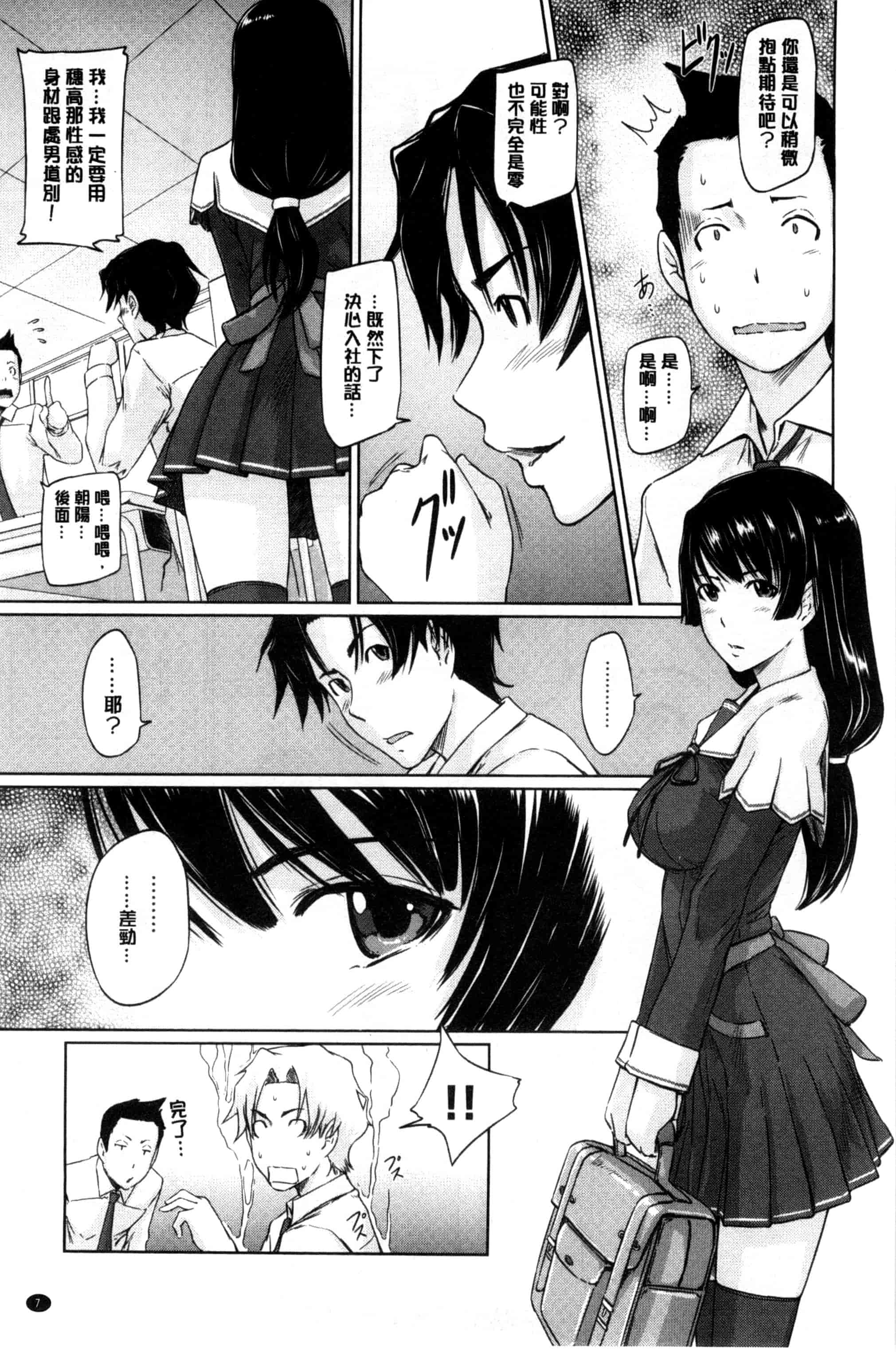 汉化版-(成年コミック) [如月群真] 好きになったら一直線！ 喜歡上了的話就一直線！ [風與Y⑨製作]_第1集