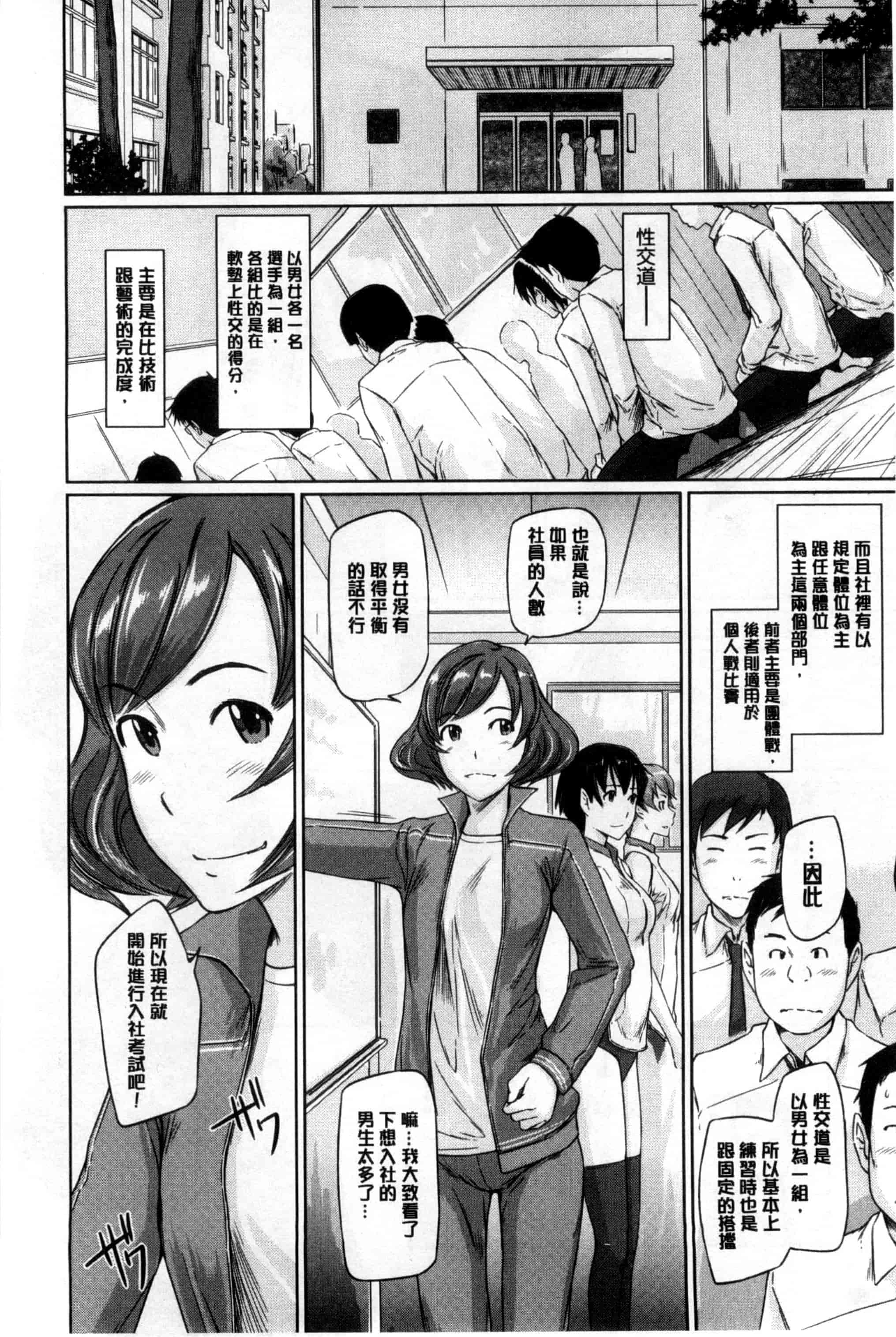 汉化版-(成年コミック) [如月群真] 好きになったら一直線！ 喜歡上了的話就一直線！ [風與Y⑨製作]_第1集