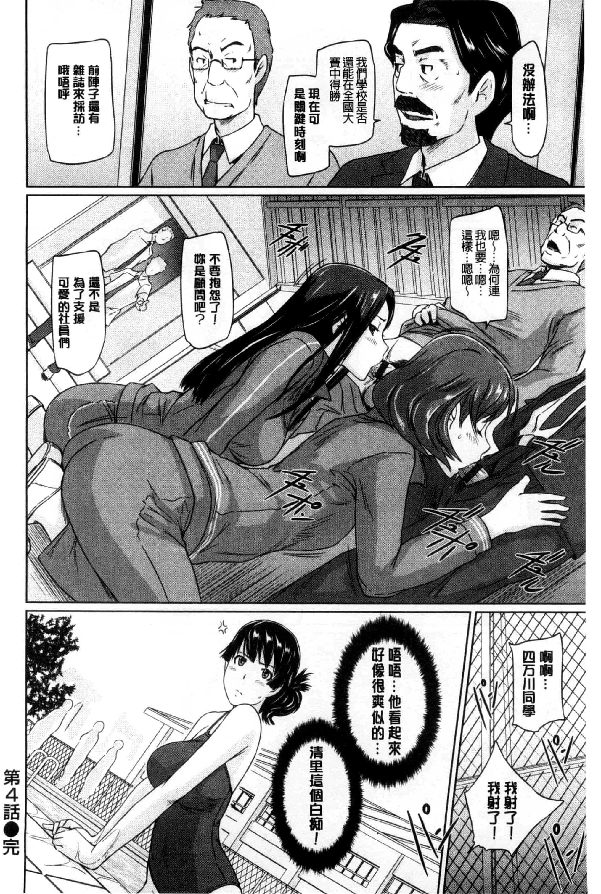 汉化版-(成年コミック) [如月群真] 好きになったら一直線！ 喜歡上了的話就一直線！ [風與Y⑨製作]_第4集