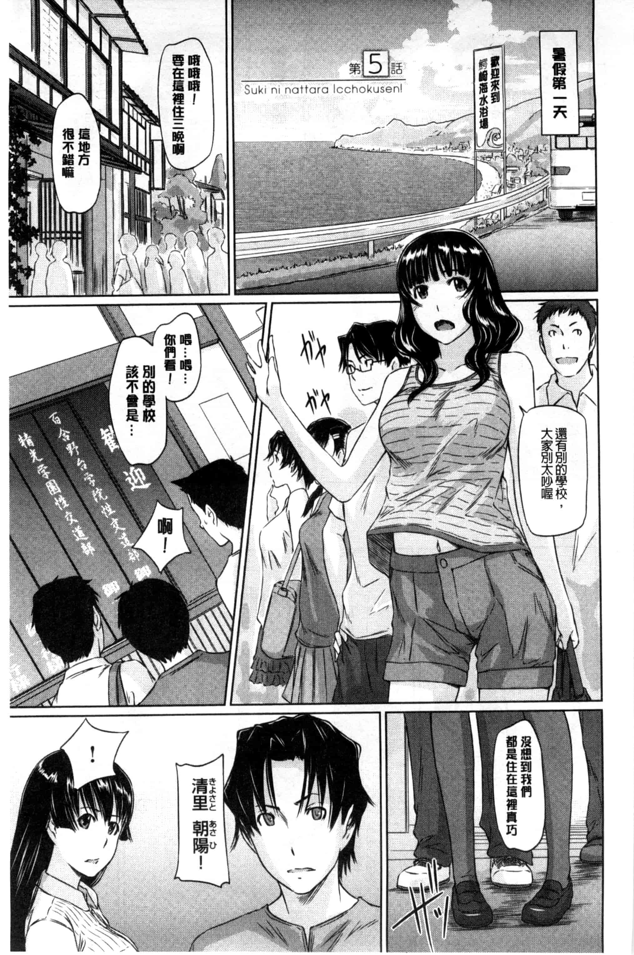 汉化版-(成年コミック) [如月群真] 好きになったら一直線！ 喜歡上了的話就一直線！ [風與Y⑨製作]_第4集
