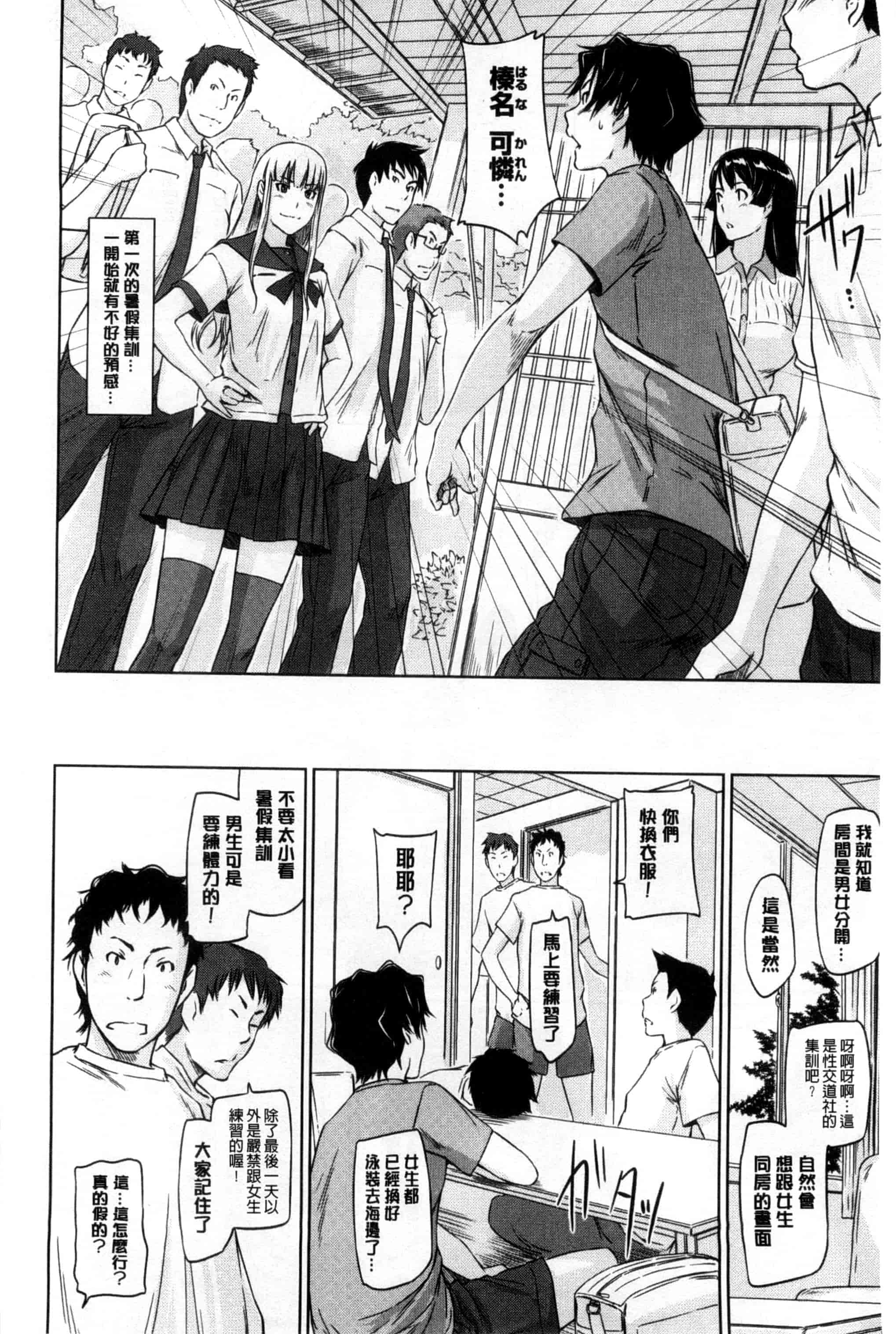 汉化版-(成年コミック) [如月群真] 好きになったら一直線！ 喜歡上了的話就一直線！ [風與Y⑨製作]_第4集