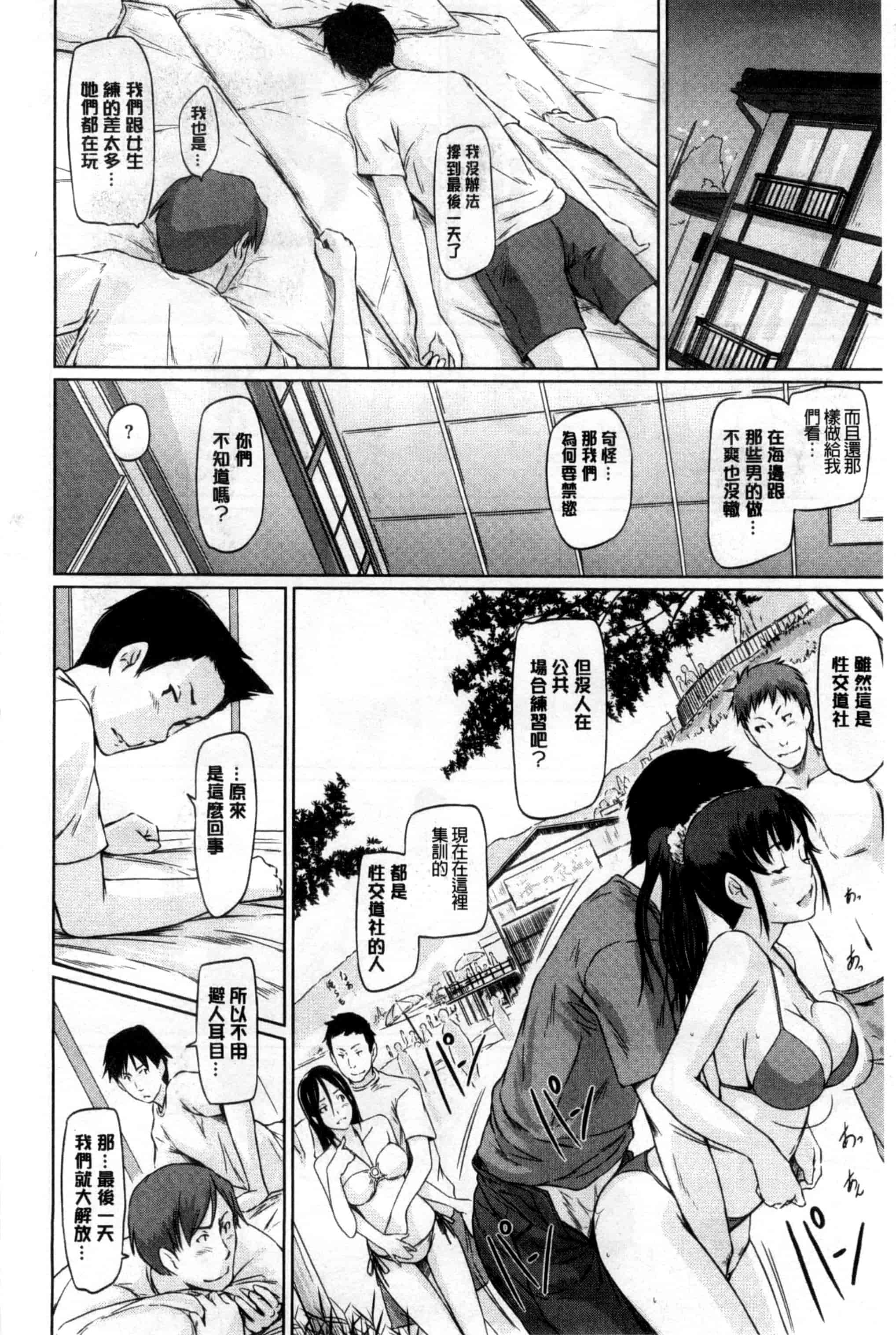 汉化版-(成年コミック) [如月群真] 好きになったら一直線！ 喜歡上了的話就一直線！ [風與Y⑨製作]_第4集