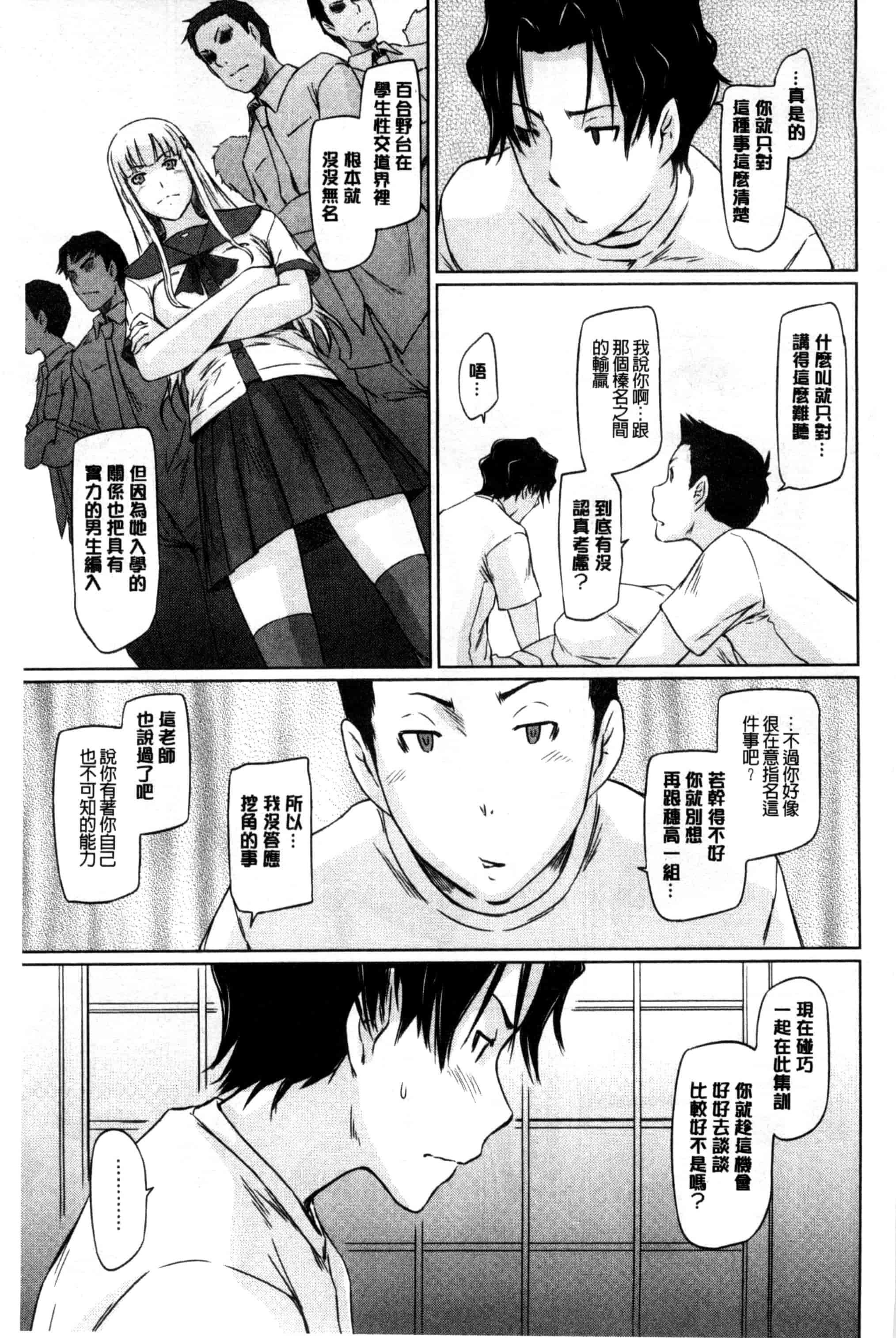 汉化版-(成年コミック) [如月群真] 好きになったら一直線！ 喜歡上了的話就一直線！ [風與Y⑨製作]_第4集