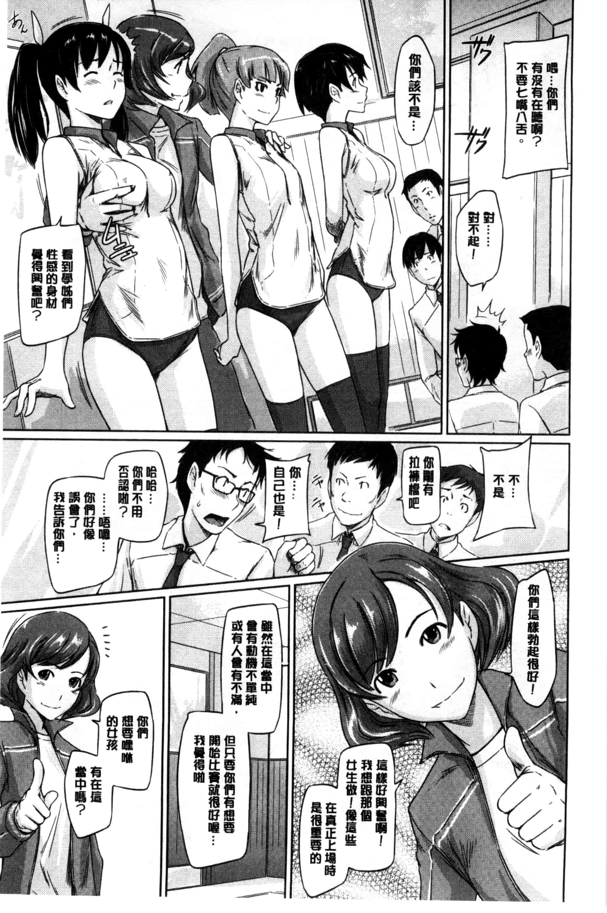 汉化版-(成年コミック) [如月群真] 好きになったら一直線！ 喜歡上了的話就一直線！ [風與Y⑨製作]_第1集
