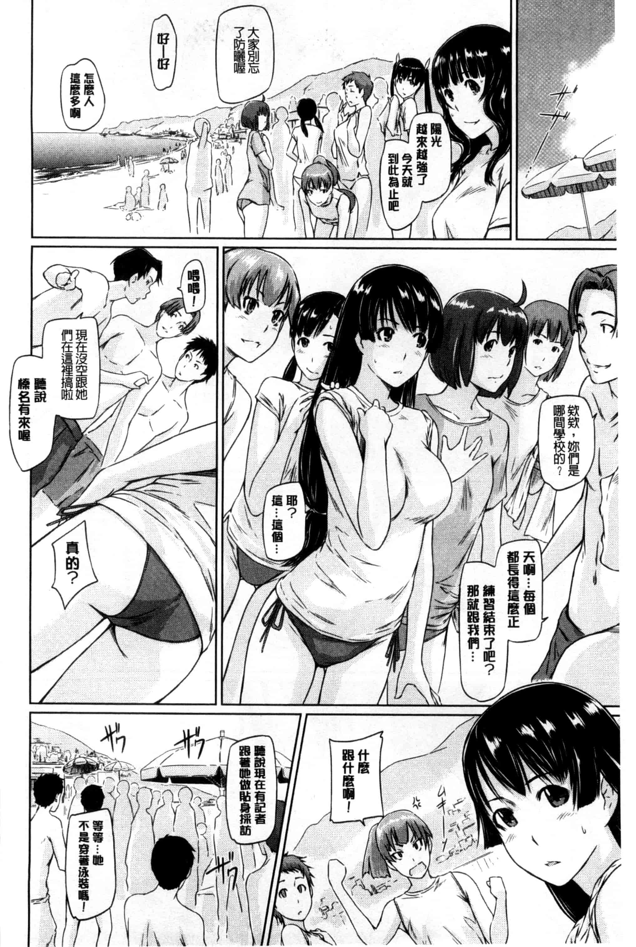 汉化版-(成年コミック) [如月群真] 好きになったら一直線！ 喜歡上了的話就一直線！ [風與Y⑨製作]_第4集