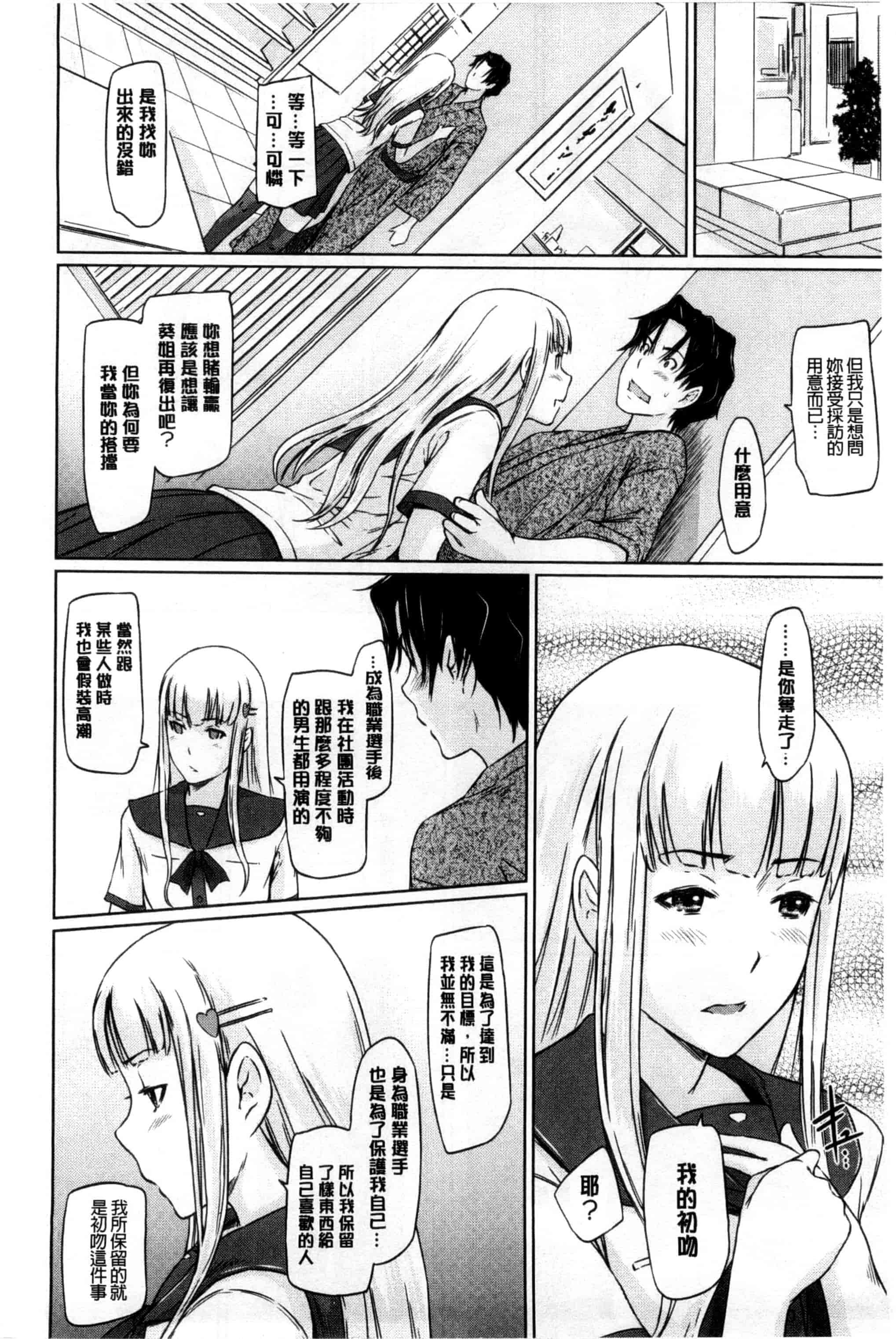 汉化版-(成年コミック) [如月群真] 好きになったら一直線！ 喜歡上了的話就一直線！ [風與Y⑨製作]_第4集