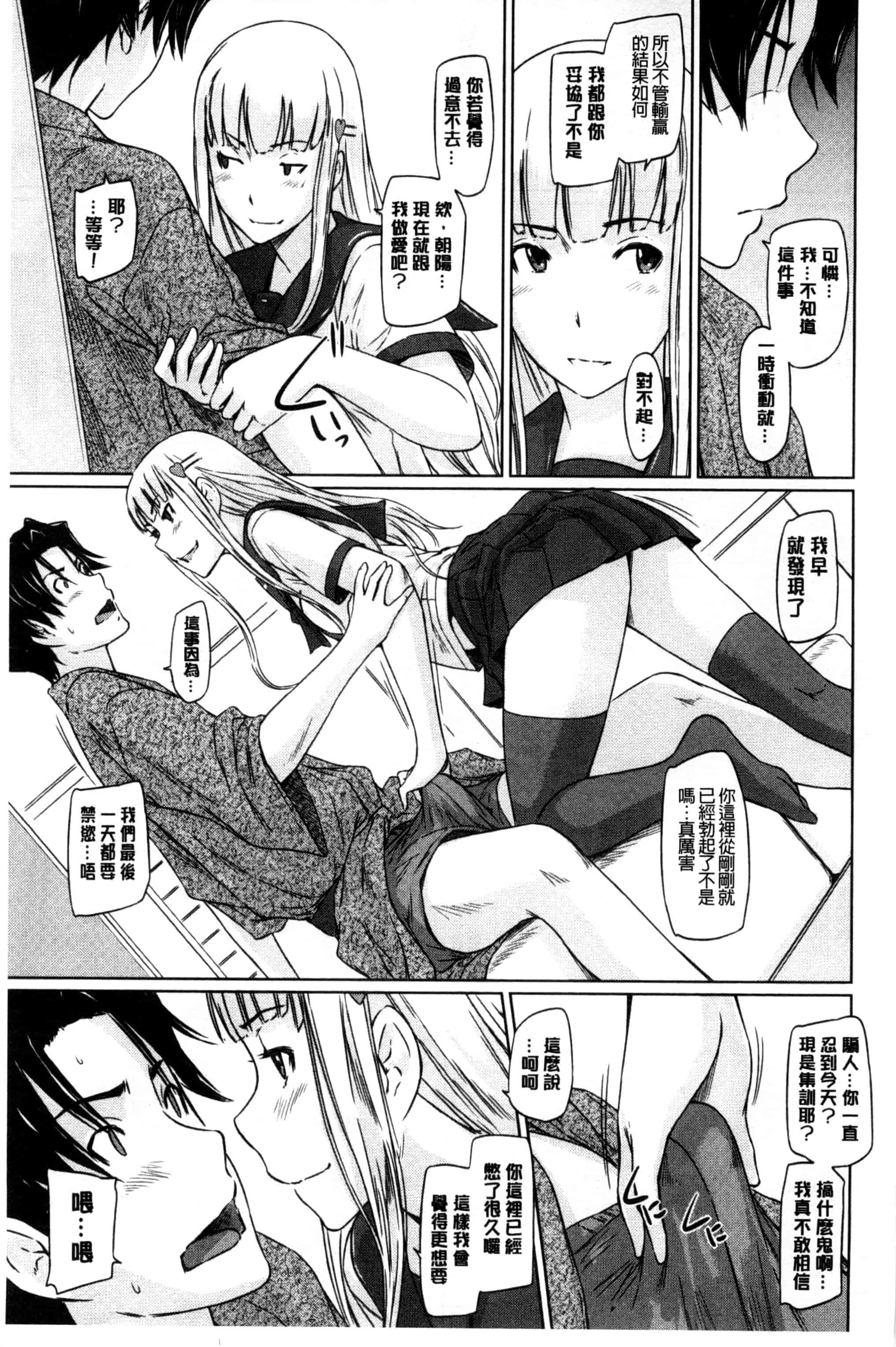 汉化版-(成年コミック) [如月群真] 好きになったら一直線！ 喜歡上了的話就一直線！ [風與Y⑨製作]_第4集
