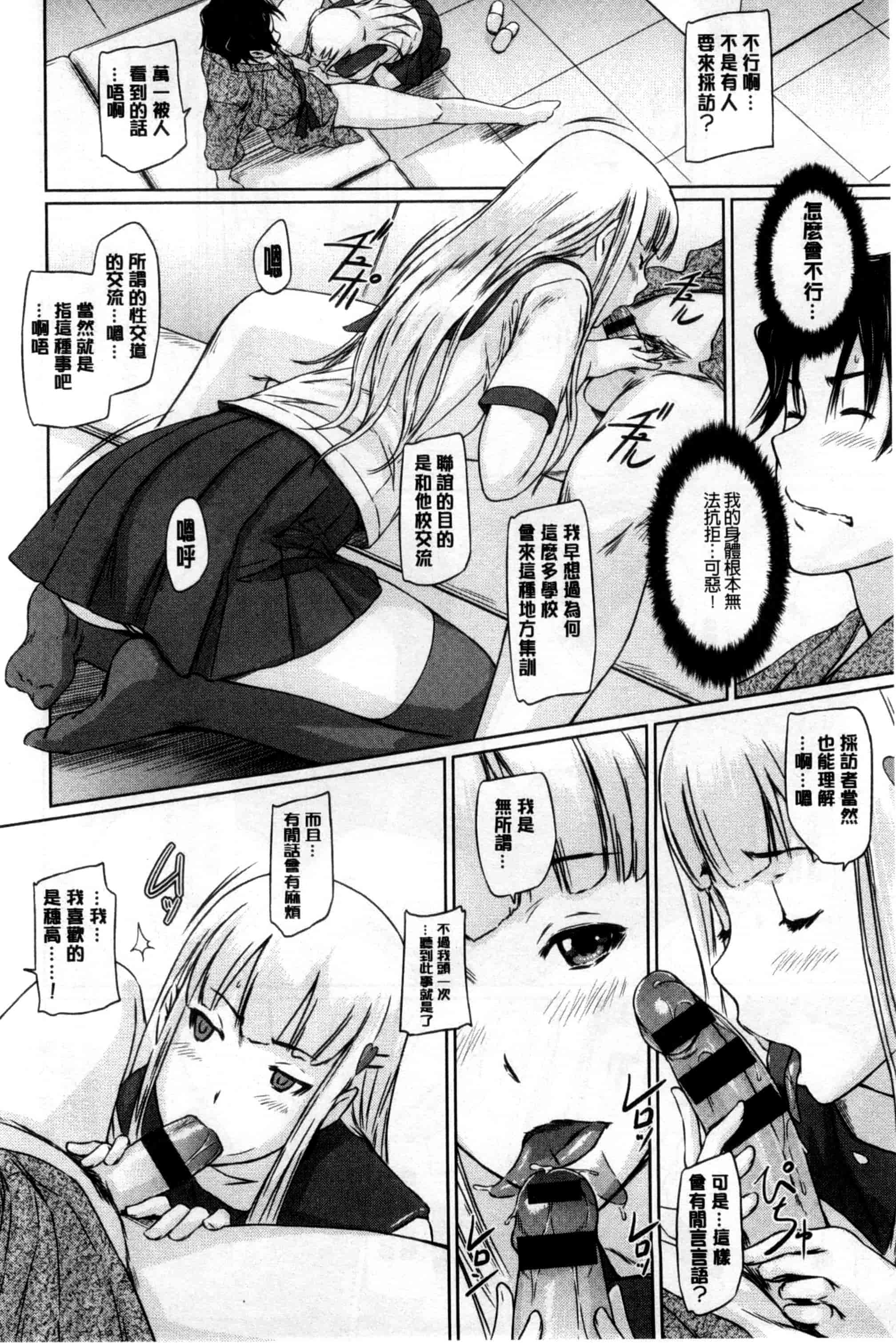 汉化版-(成年コミック) [如月群真] 好きになったら一直線！ 喜歡上了的話就一直線！ [風與Y⑨製作]_第4集