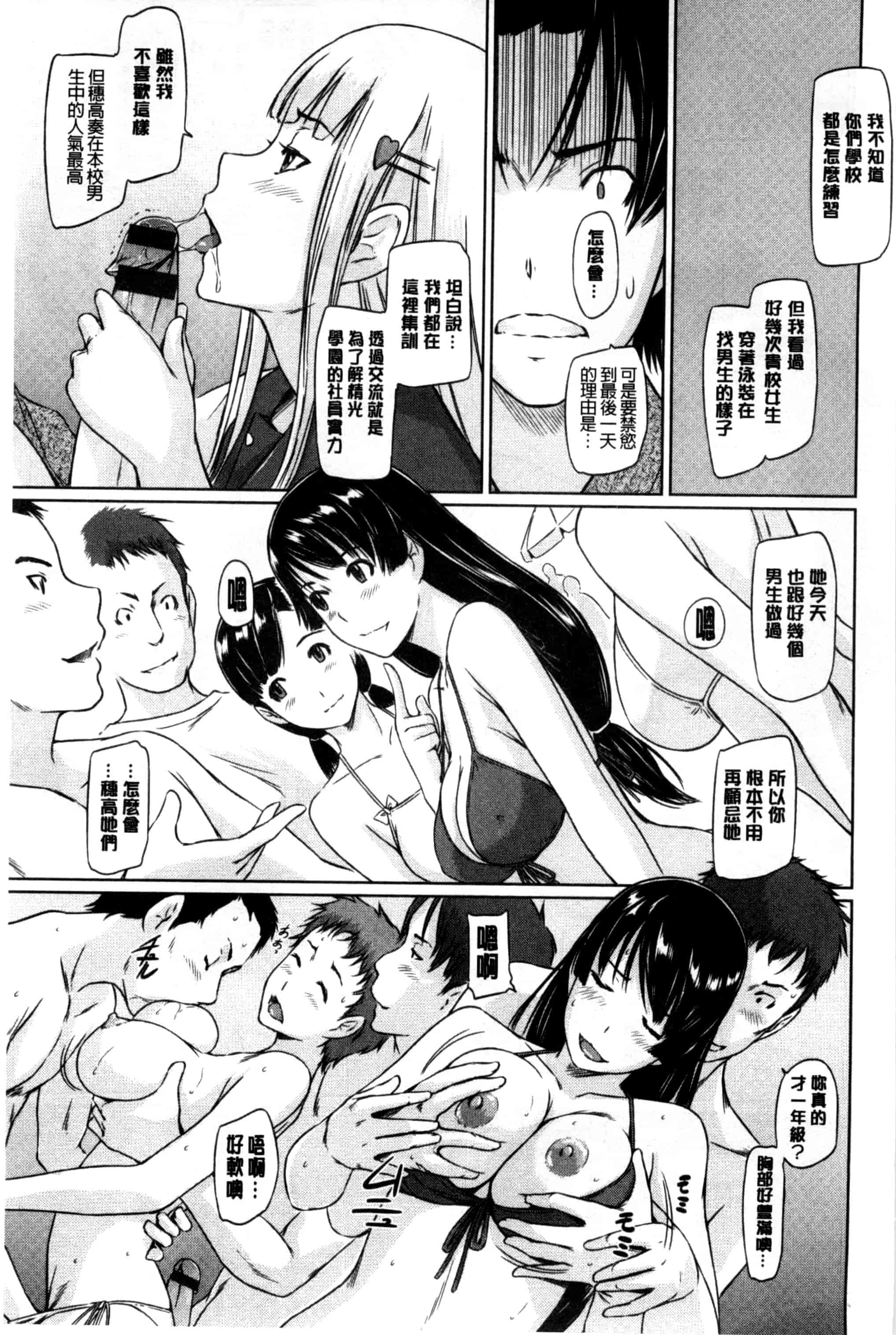 汉化版-(成年コミック) [如月群真] 好きになったら一直線！ 喜歡上了的話就一直線！ [風與Y⑨製作]_第4集