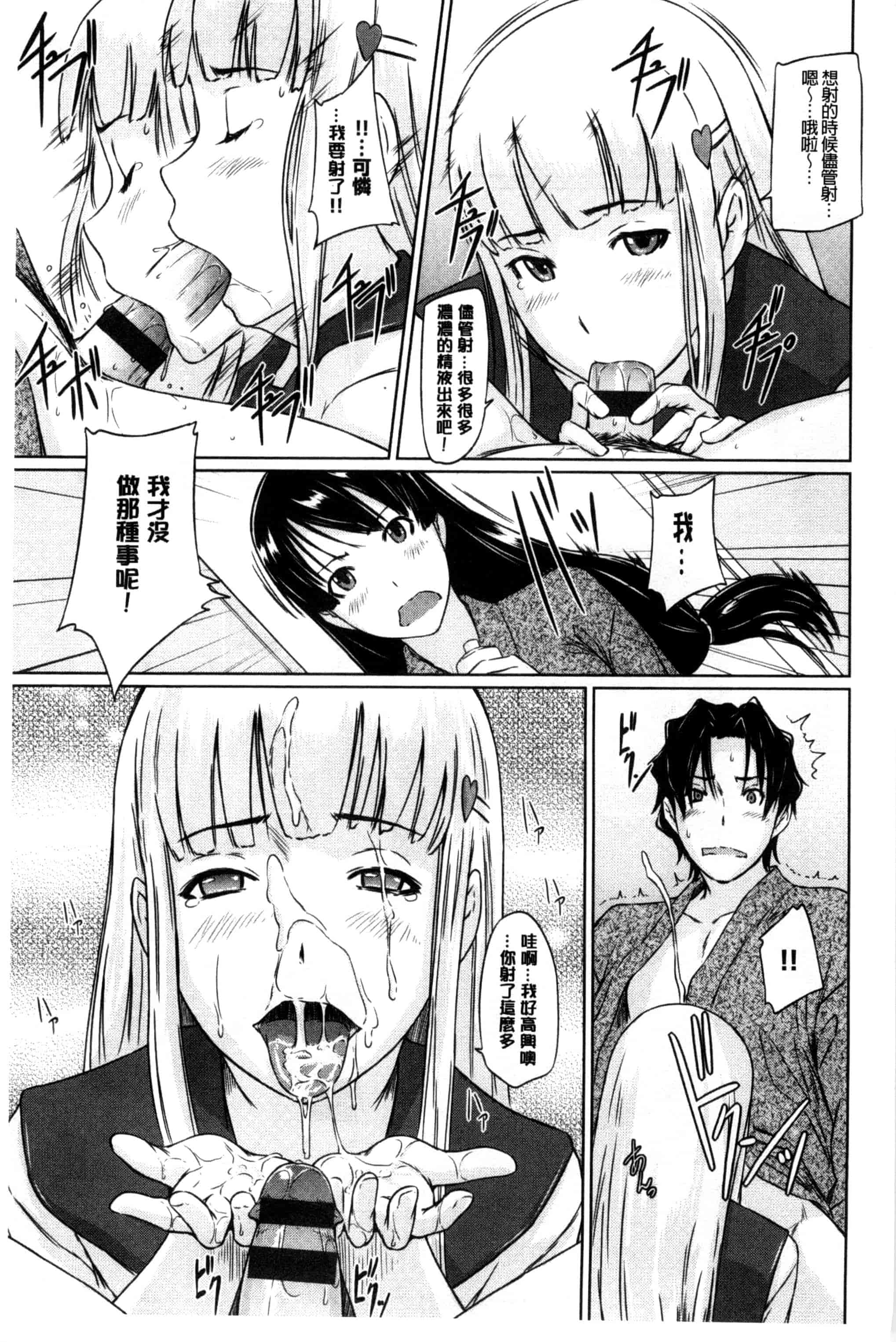 汉化版-(成年コミック) [如月群真] 好きになったら一直線！ 喜歡上了的話就一直線！ [風與Y⑨製作]_第4集