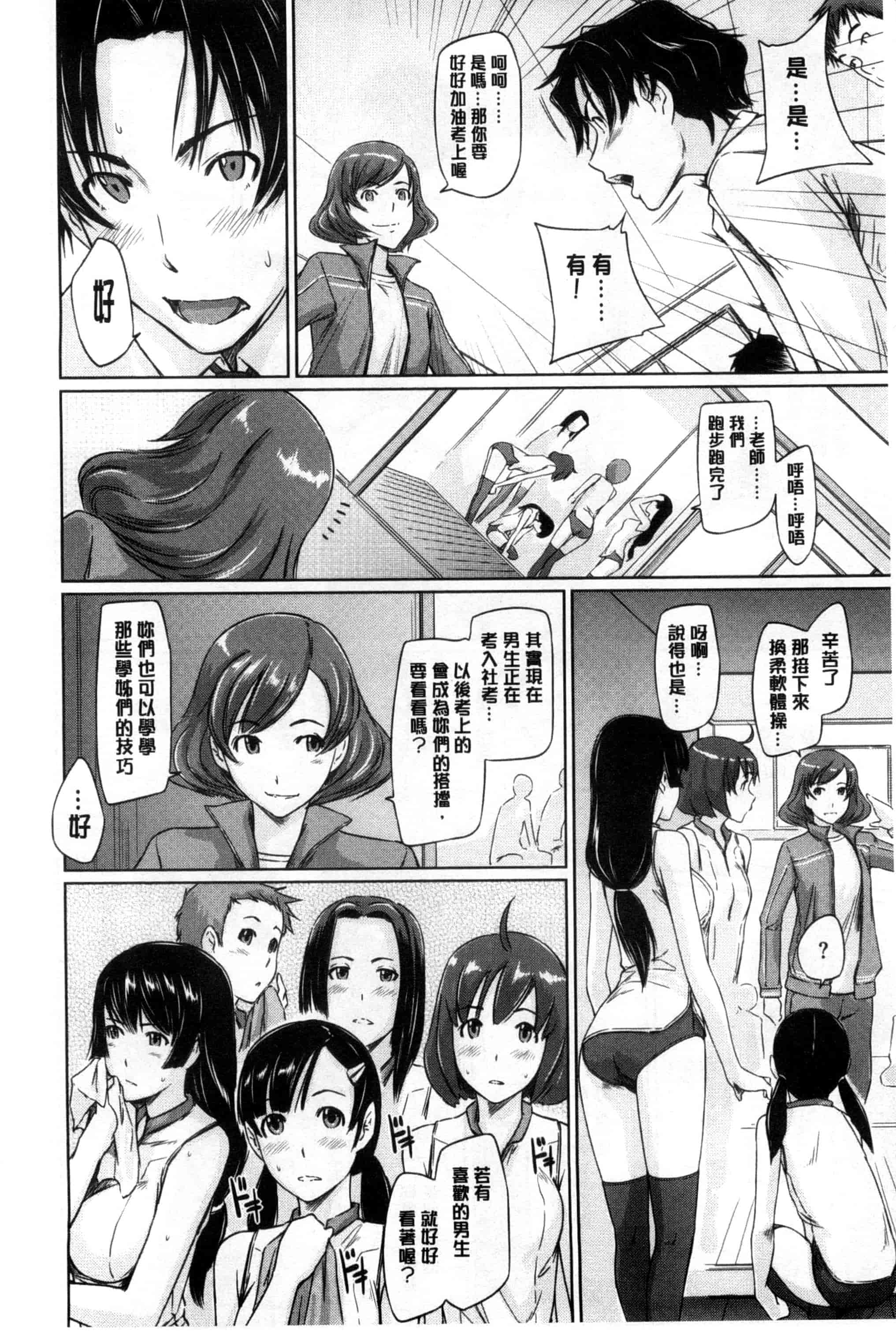 汉化版-(成年コミック) [如月群真] 好きになったら一直線！ 喜歡上了的話就一直線！ [風與Y⑨製作]_第1集