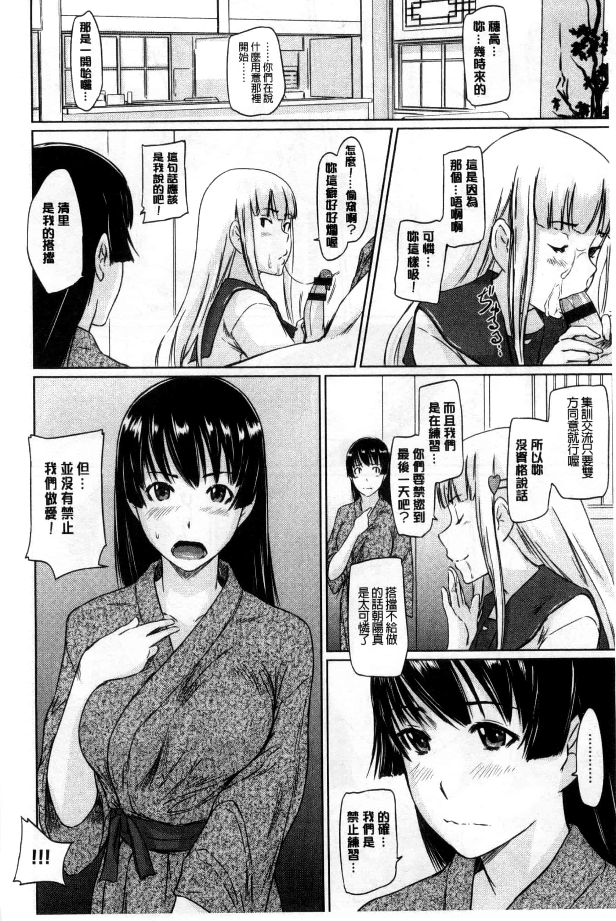 汉化版-(成年コミック) [如月群真] 好きになったら一直線！ 喜歡上了的話就一直線！ [風與Y⑨製作]_第4集