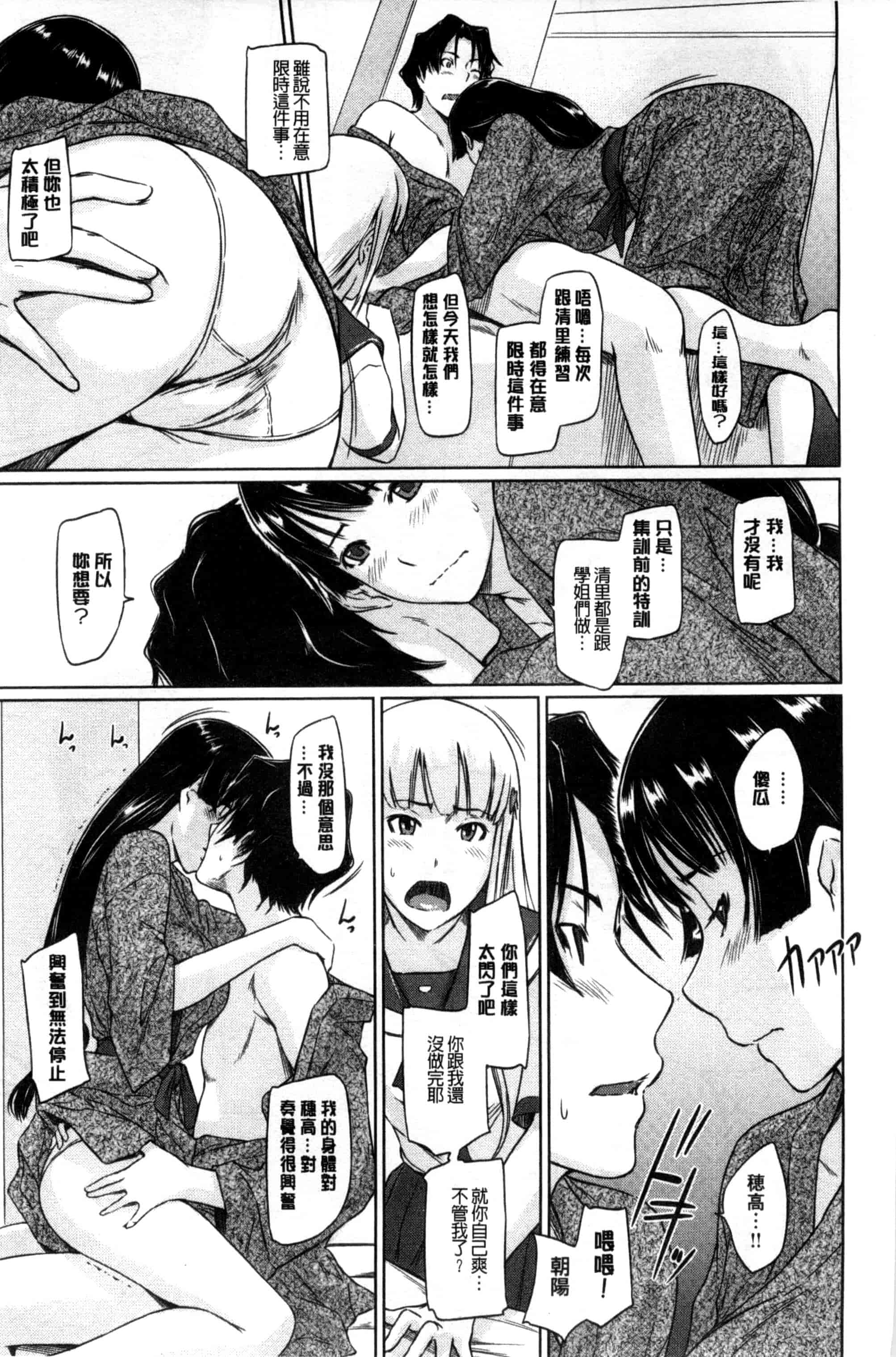 汉化版-(成年コミック) [如月群真] 好きになったら一直線！ 喜歡上了的話就一直線！ [風與Y⑨製作]_第4集