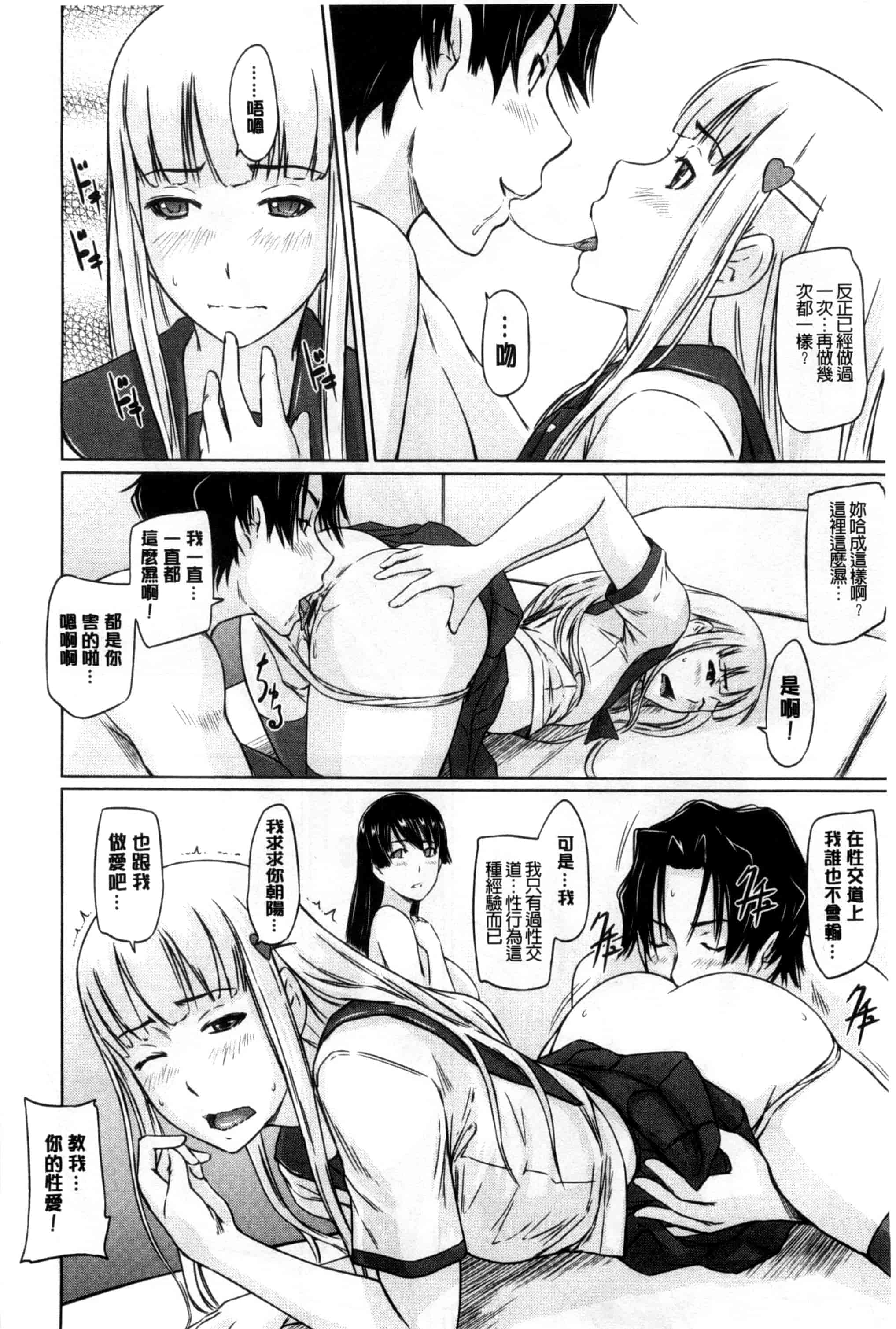 汉化版-(成年コミック) [如月群真] 好きになったら一直線！ 喜歡上了的話就一直線！ [風與Y⑨製作]_第4集