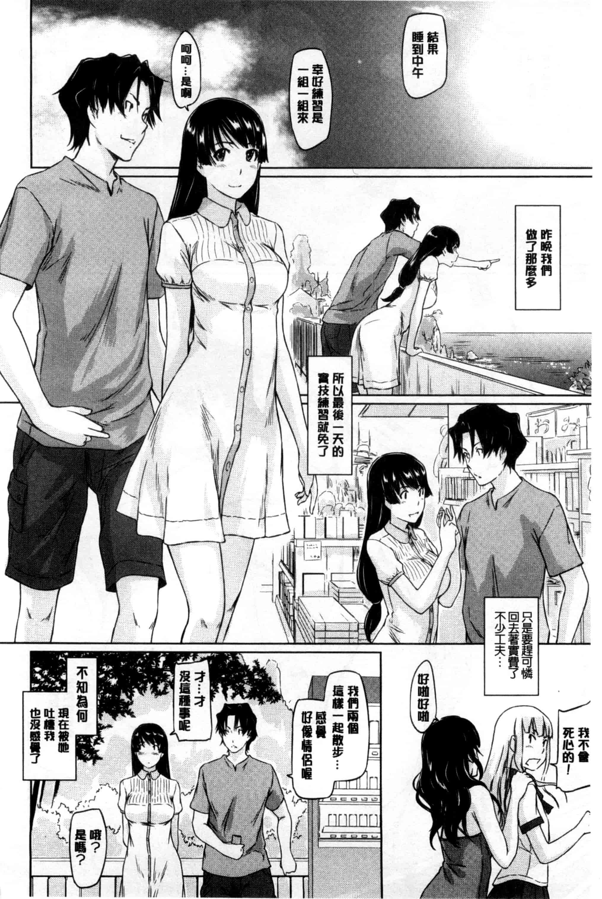 汉化版-(成年コミック) [如月群真] 好きになったら一直線！ 喜歡上了的話就一直線！ [風與Y⑨製作]_第4集