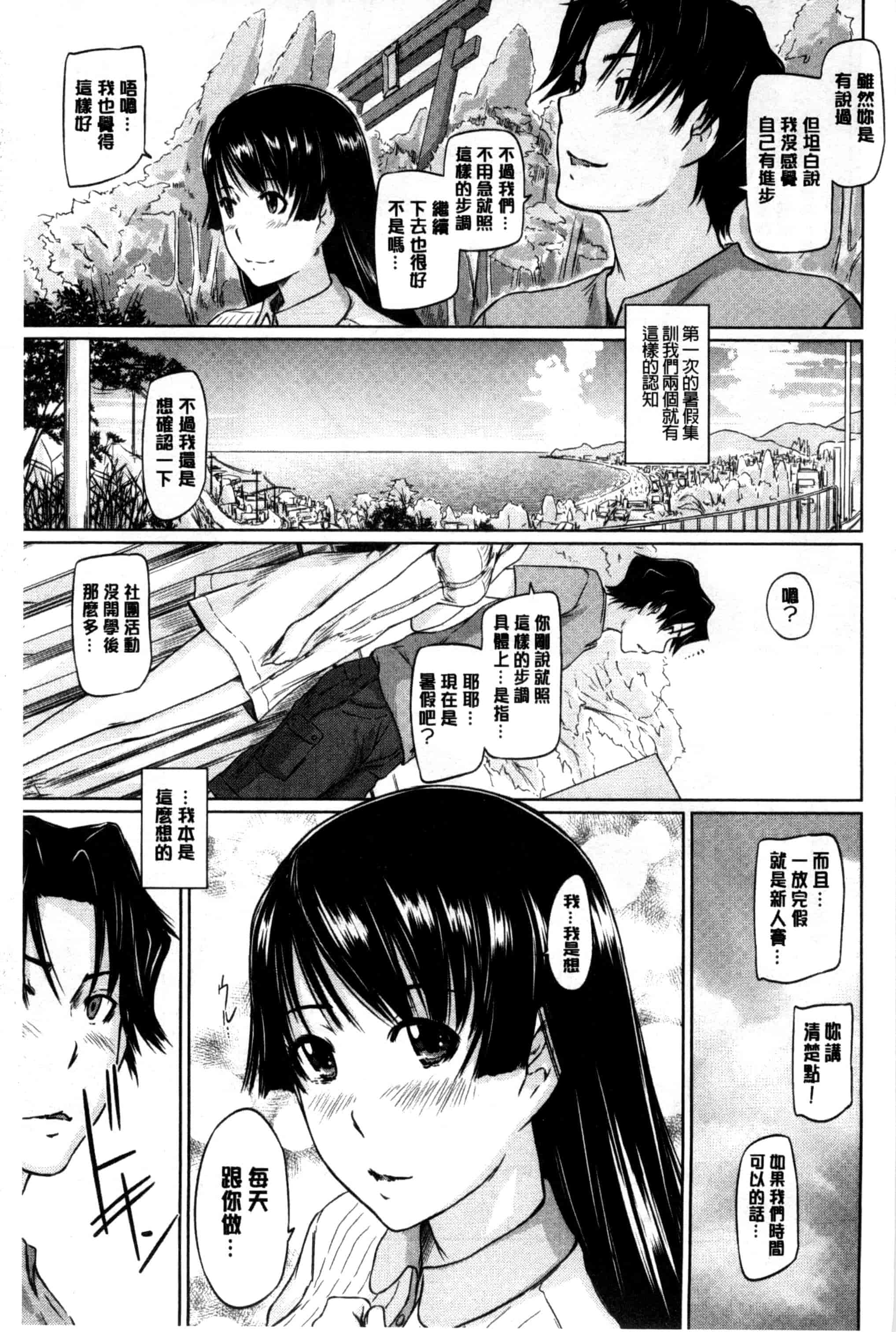 汉化版-(成年コミック) [如月群真] 好きになったら一直線！ 喜歡上了的話就一直線！ [風與Y⑨製作]_第4集