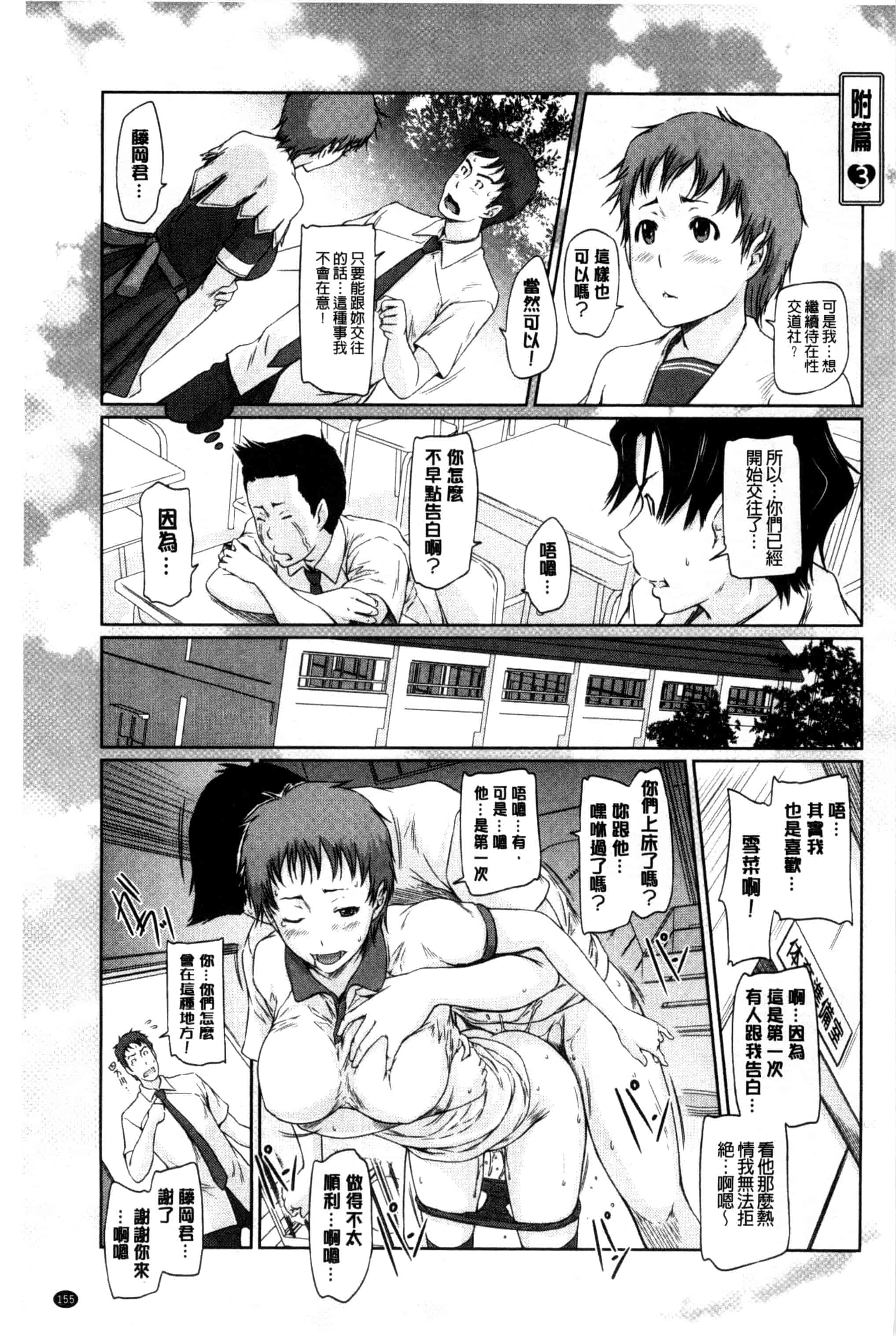 汉化版-(成年コミック) [如月群真] 好きになったら一直線！ 喜歡上了的話就一直線！ [風與Y⑨製作]_第4集