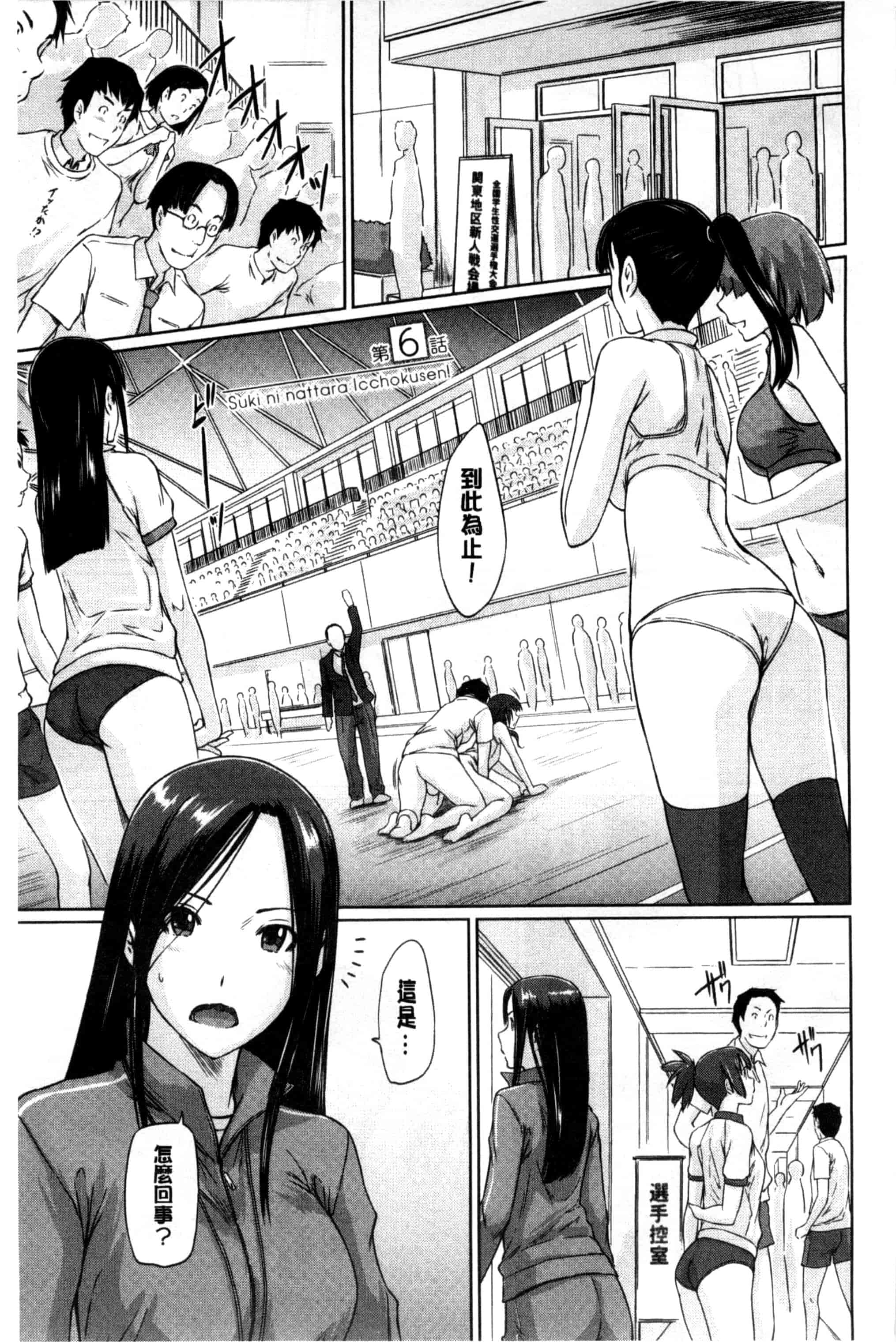 汉化版-(成年コミック) [如月群真] 好きになったら一直線！ 喜歡上了的話就一直線！ [風與Y⑨製作]_第5集