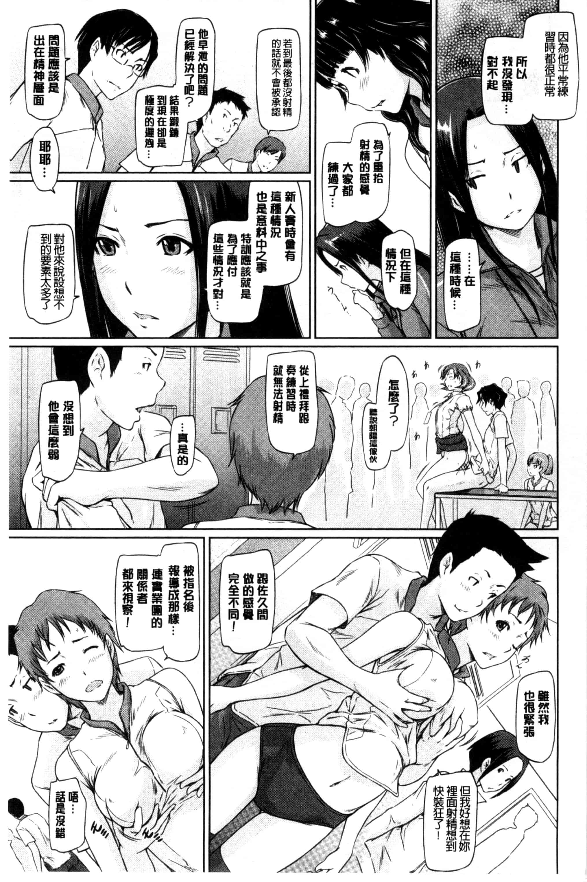 汉化版-(成年コミック) [如月群真] 好きになったら一直線！ 喜歡上了的話就一直線！ [風與Y⑨製作]_第5集