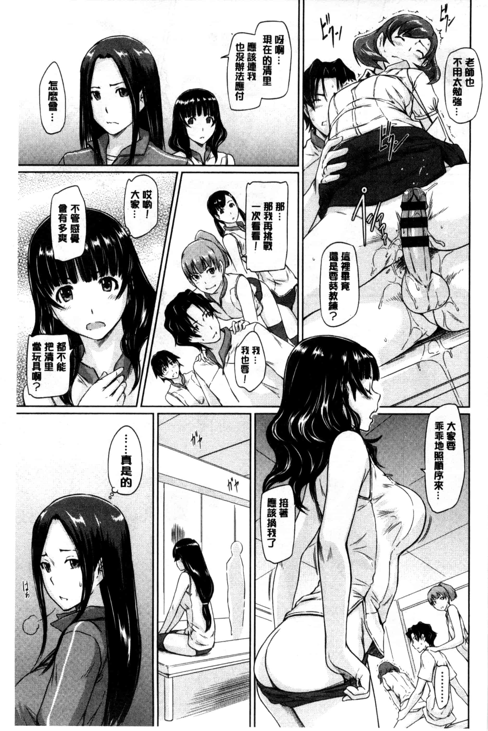 汉化版-(成年コミック) [如月群真] 好きになったら一直線！ 喜歡上了的話就一直線！ [風與Y⑨製作]_第5集
