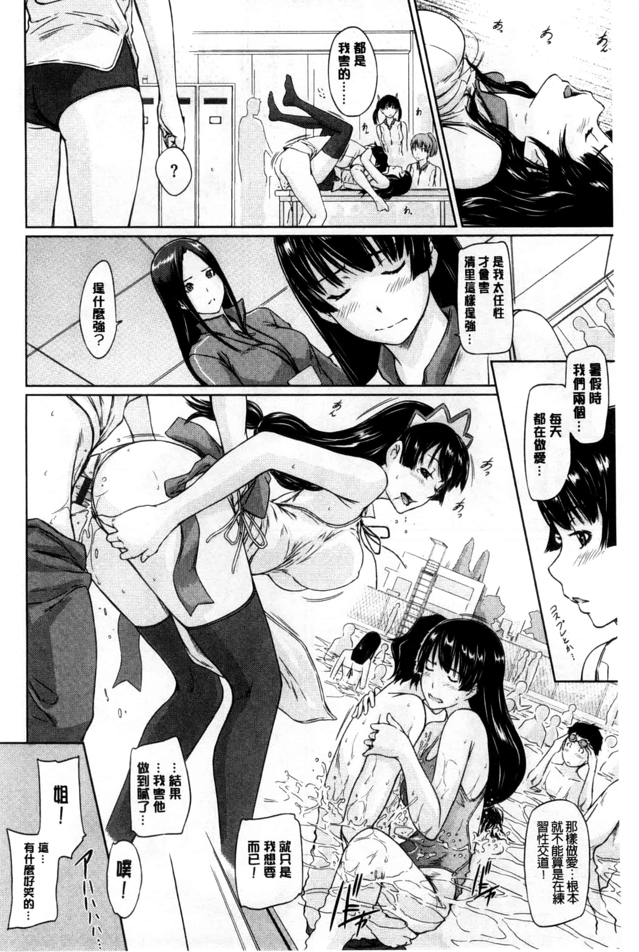 汉化版-(成年コミック) [如月群真] 好きになったら一直線！ 喜歡上了的話就一直線！ [風與Y⑨製作]_第5集
