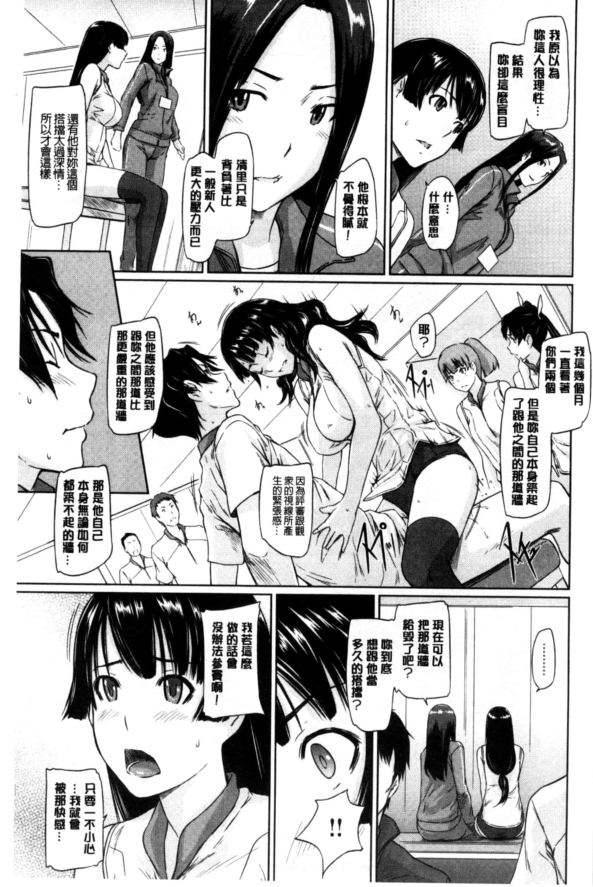 汉化版-(成年コミック) [如月群真] 好きになったら一直線！ 喜歡上了的話就一直線！ [風與Y⑨製作]_第5集