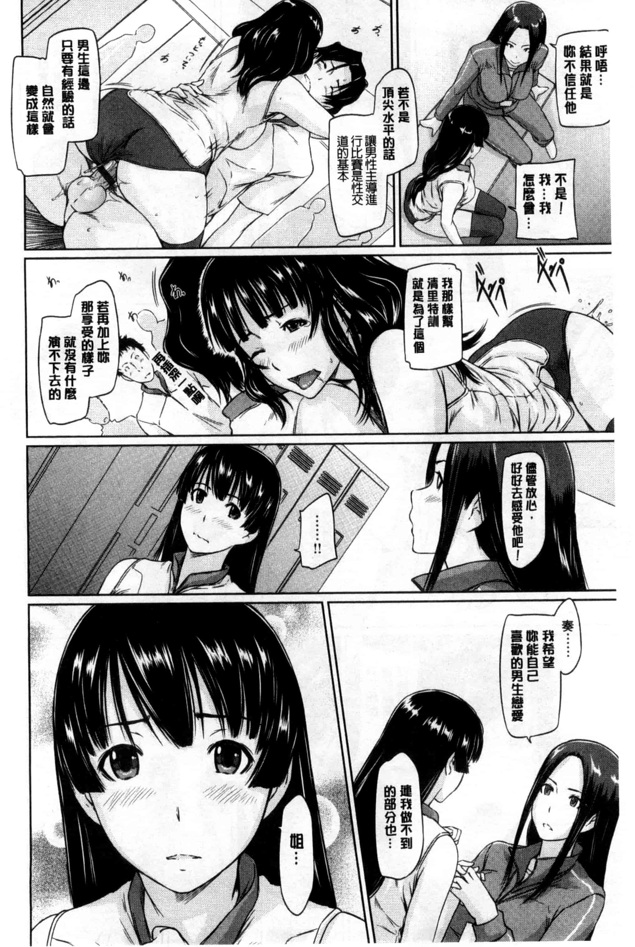 汉化版-(成年コミック) [如月群真] 好きになったら一直線！ 喜歡上了的話就一直線！ [風與Y⑨製作]_第5集