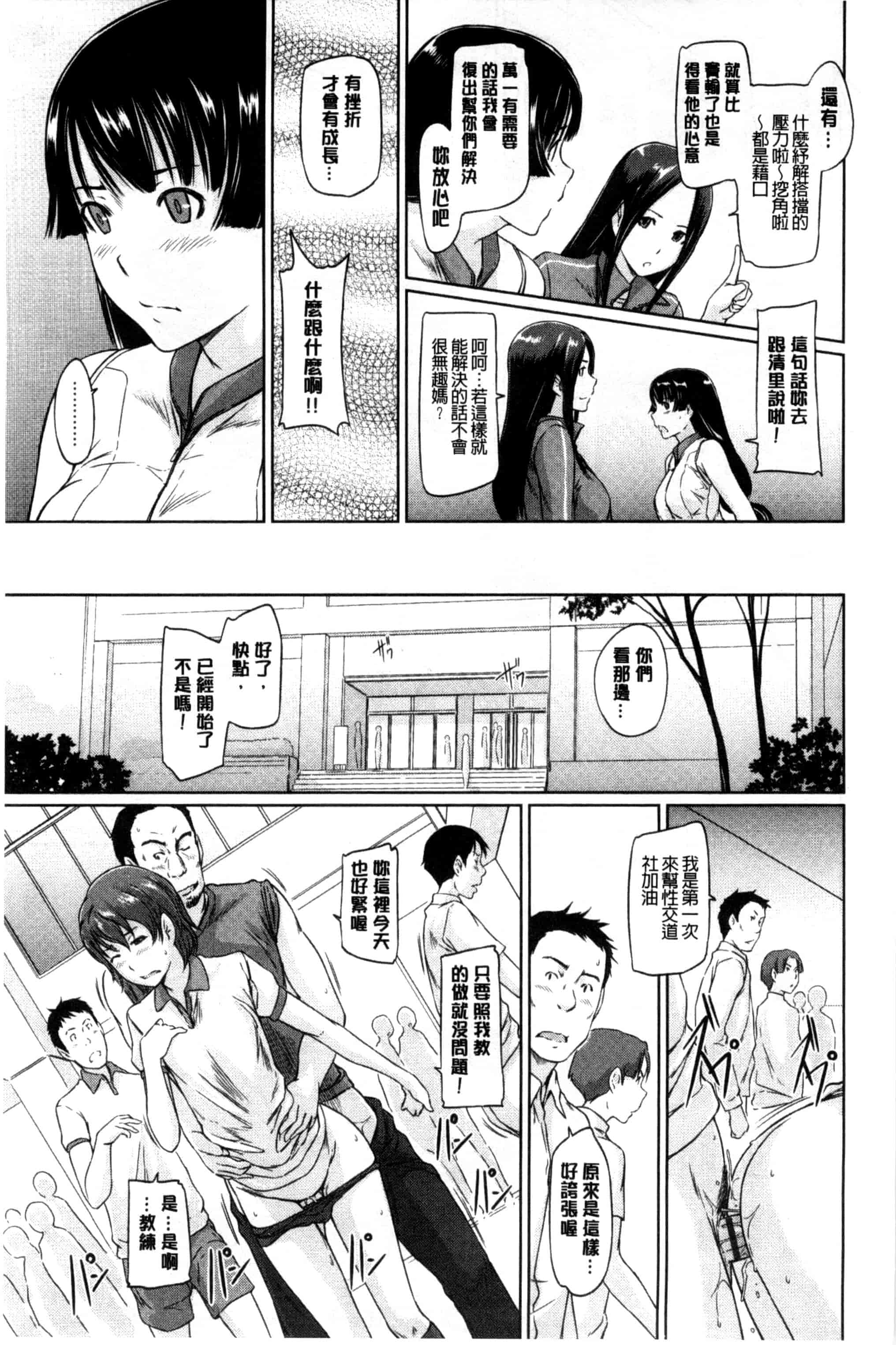 汉化版-(成年コミック) [如月群真] 好きになったら一直線！ 喜歡上了的話就一直線！ [風與Y⑨製作]_第5集