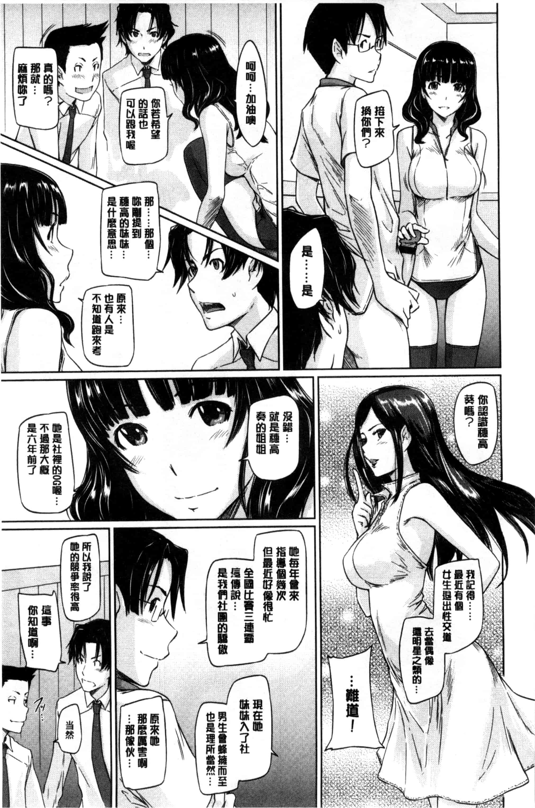 汉化版-(成年コミック) [如月群真] 好きになったら一直線！ 喜歡上了的話就一直線！ [風與Y⑨製作]_第1集